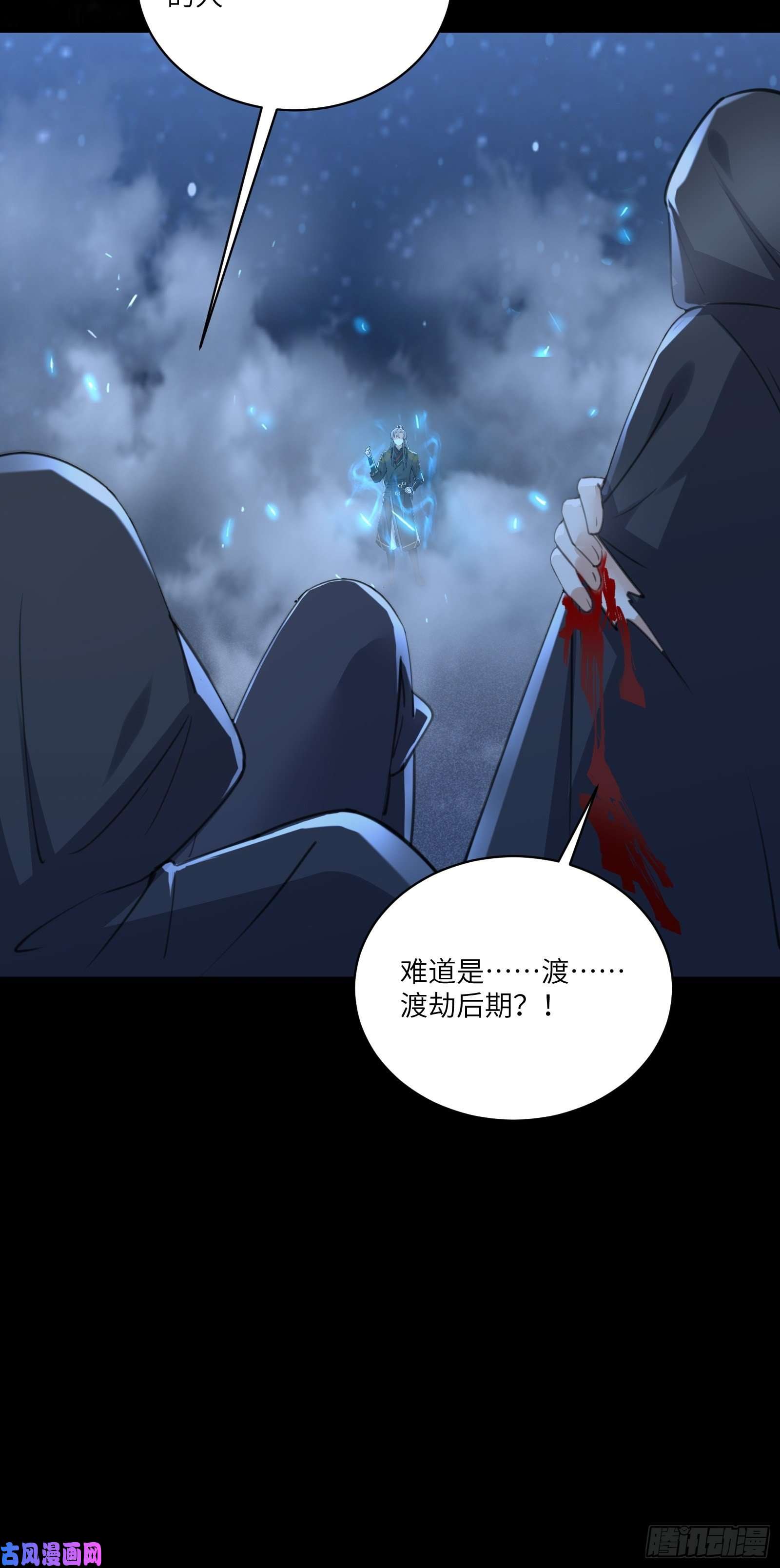 修仙就要傍富婆第73话 皇帝驾崩