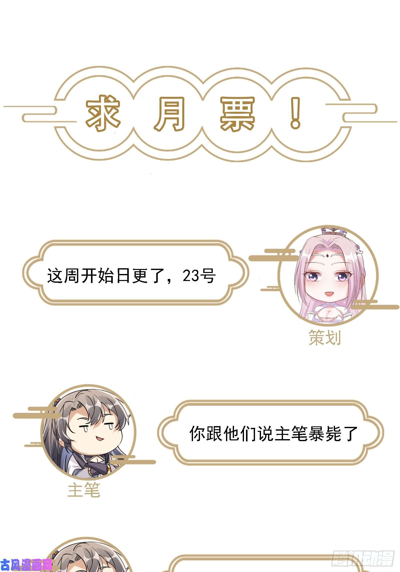 修仙就要傍富婆第73话 皇帝驾崩