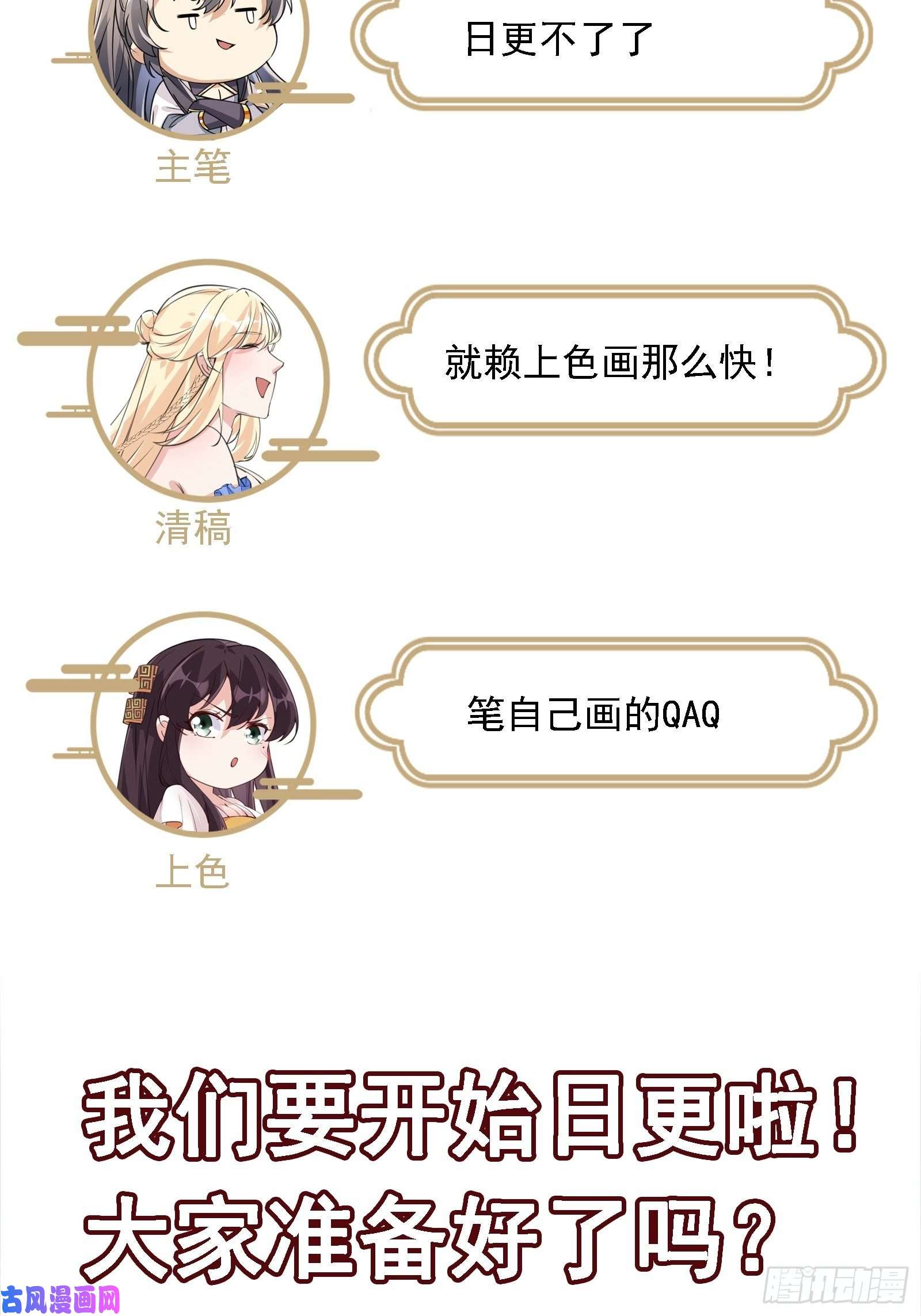 修仙就要傍富婆第73话 皇帝驾崩