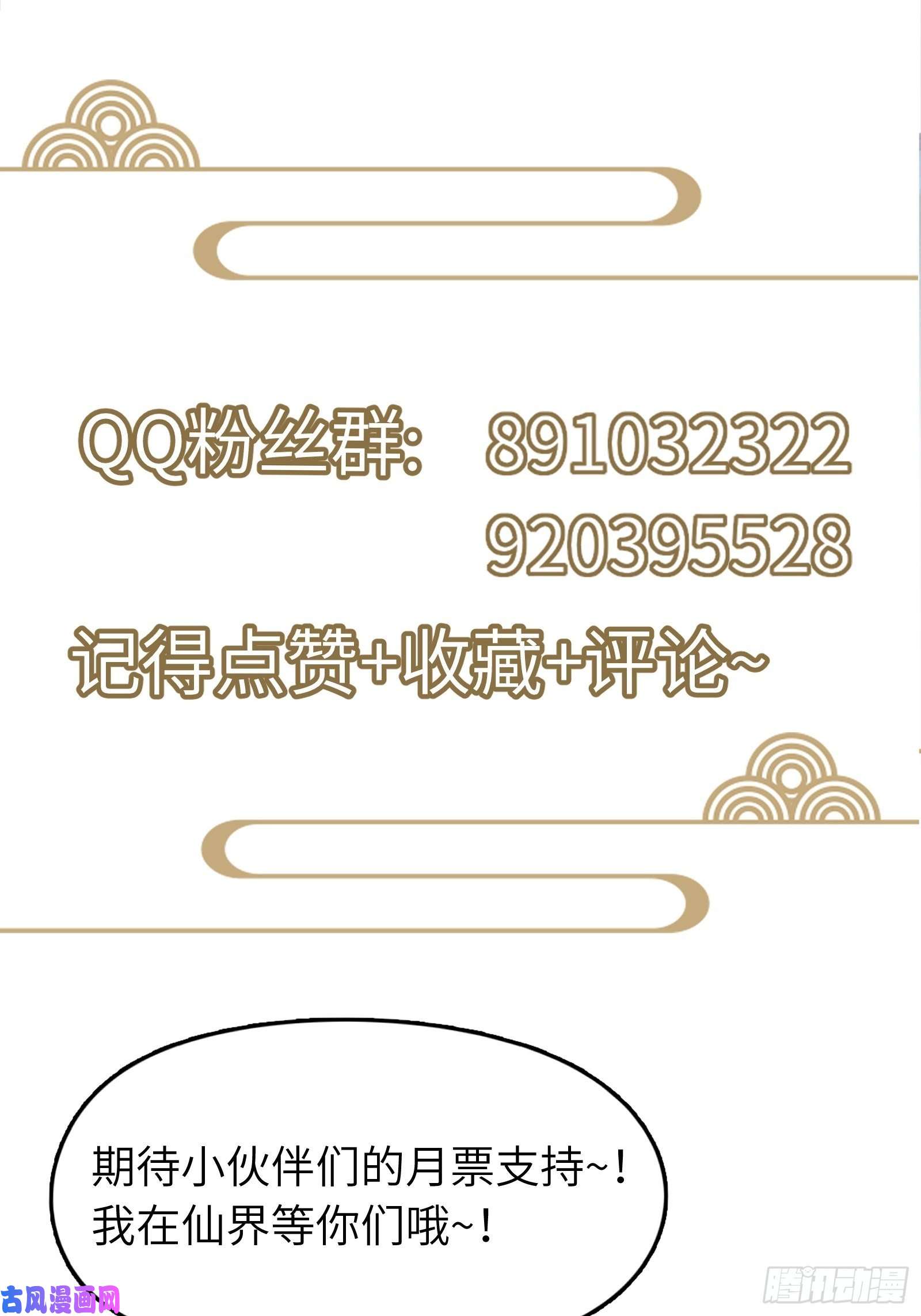修仙就要傍富婆第73话 皇帝驾崩
