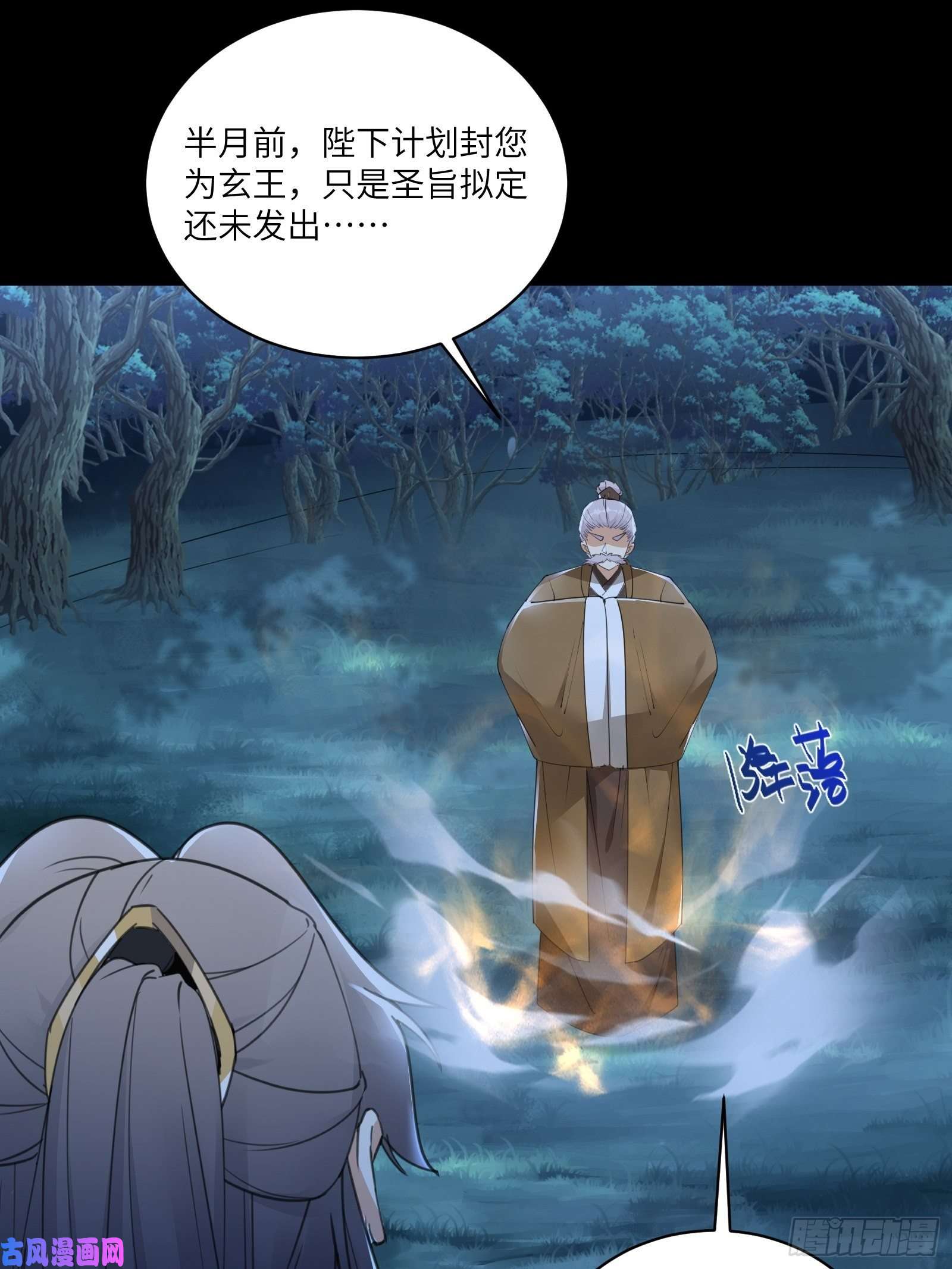 修仙就要傍富婆第73话 皇帝驾崩