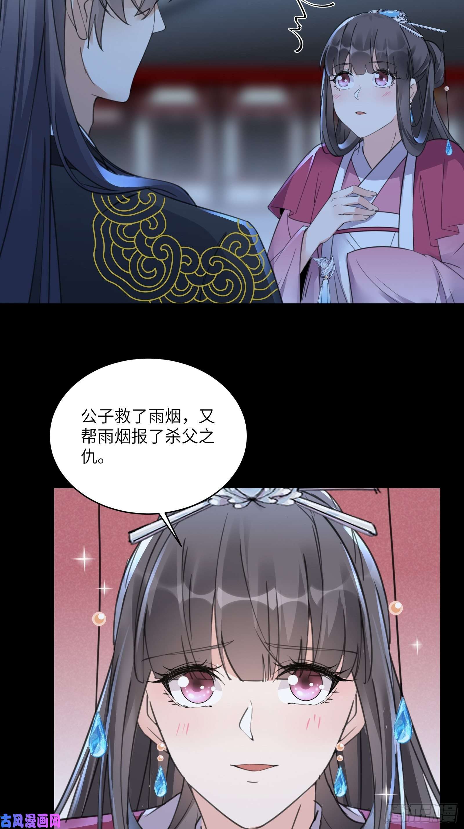 修仙就要傍富婆第74话 唯有以身相许！