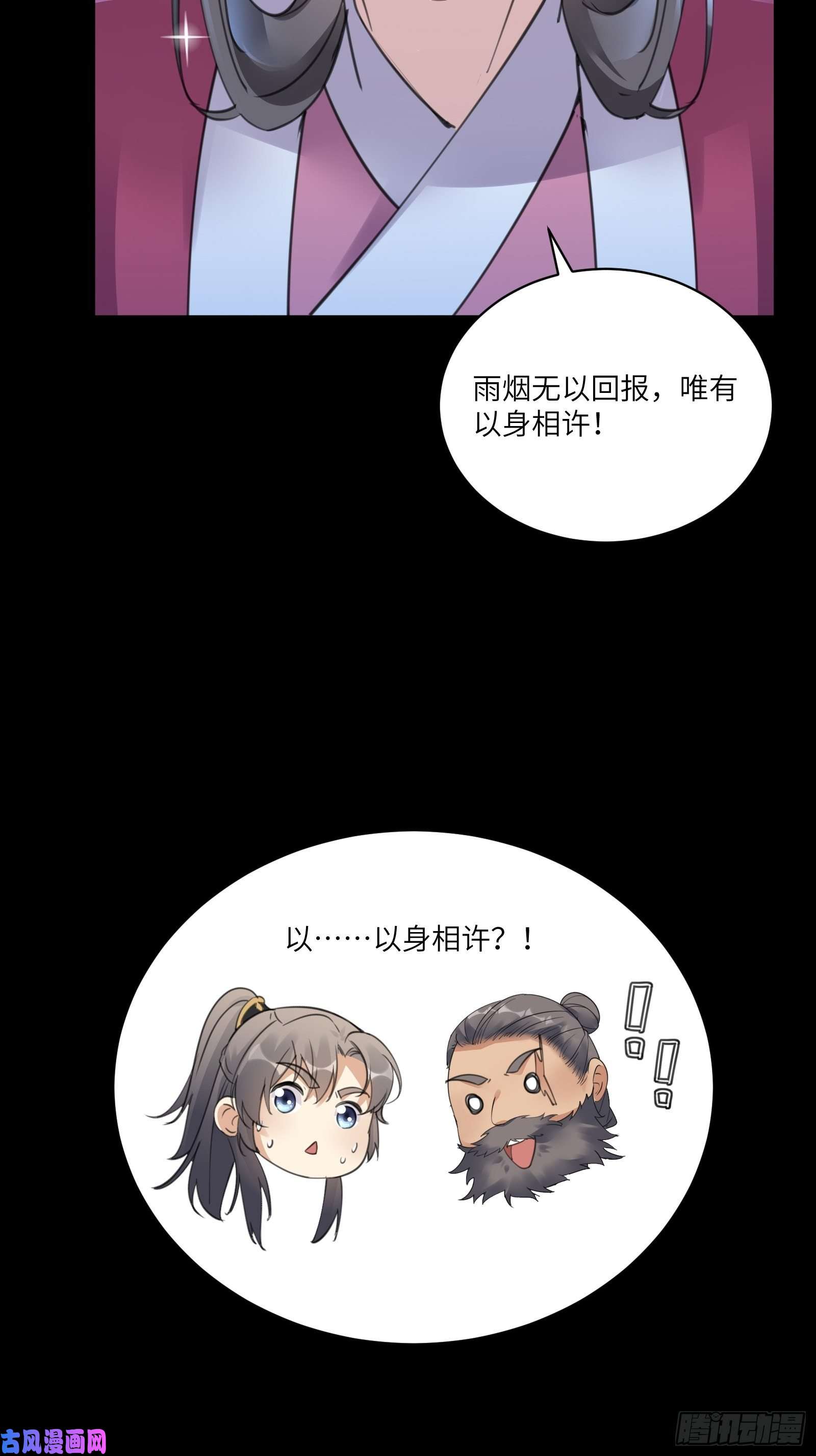 修仙就要傍富婆第74话 唯有以身相许！