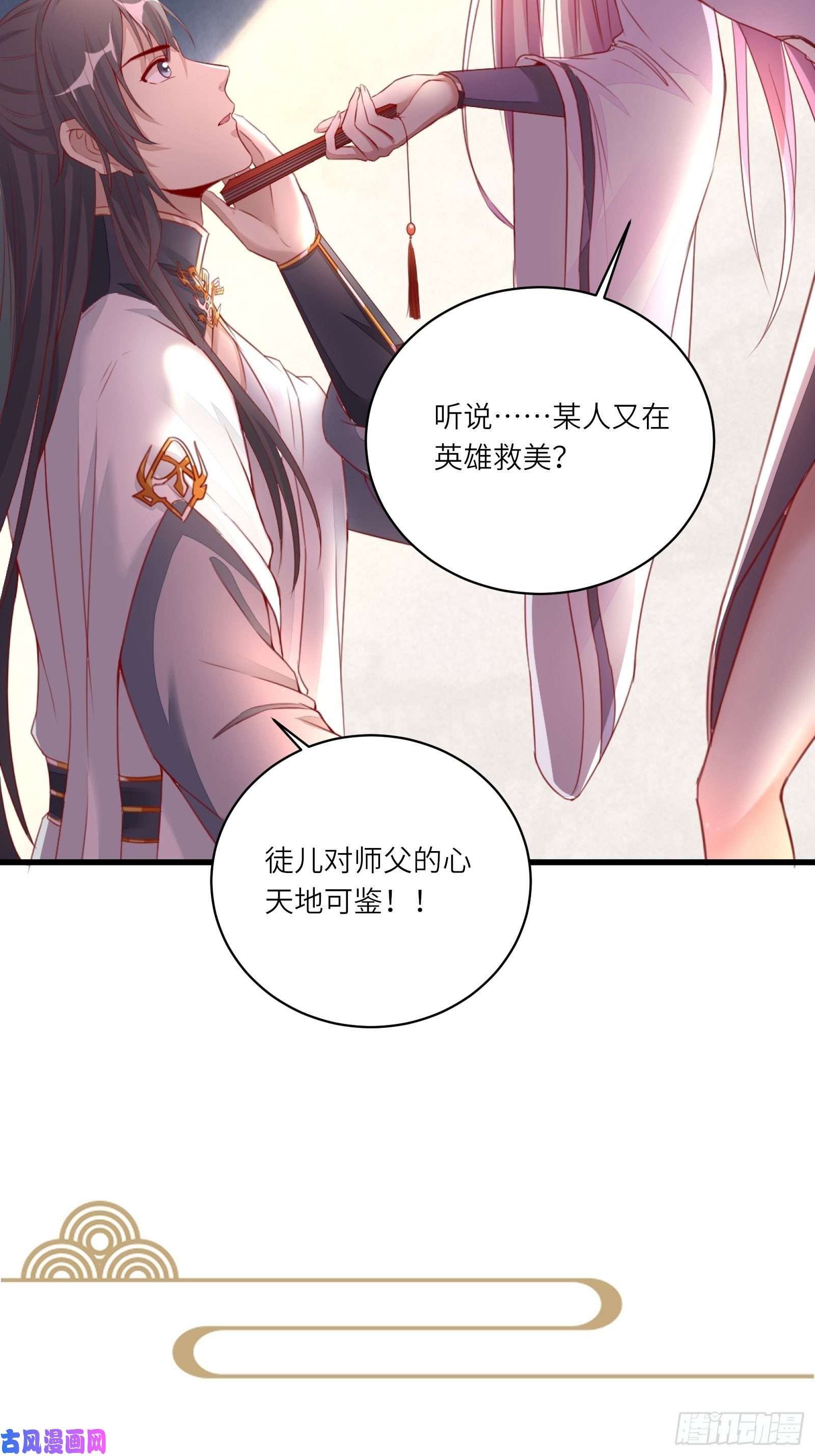 修仙就要傍富婆第74话 唯有以身相许！