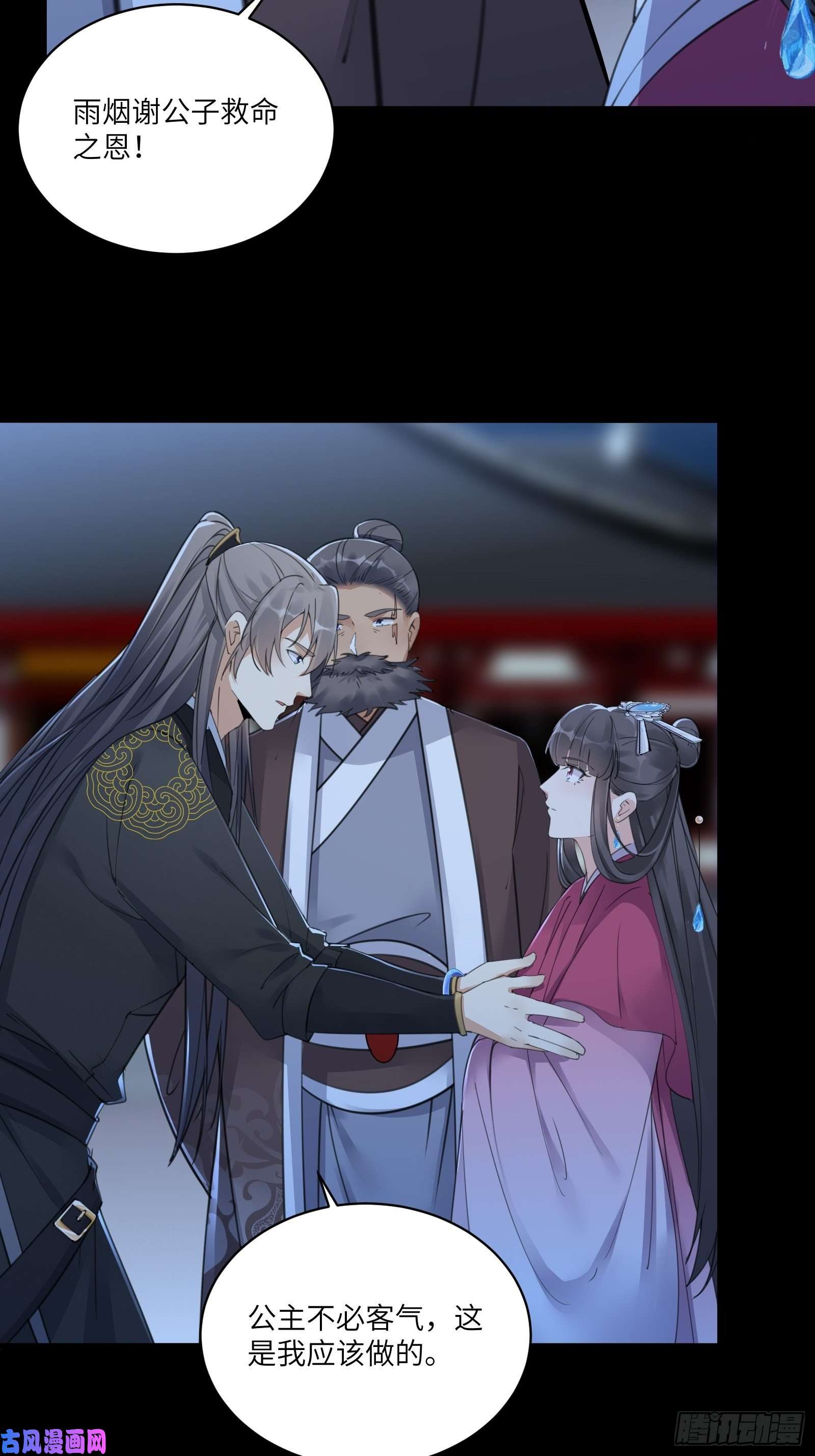 修仙就要傍富婆第74话 唯有以身相许！