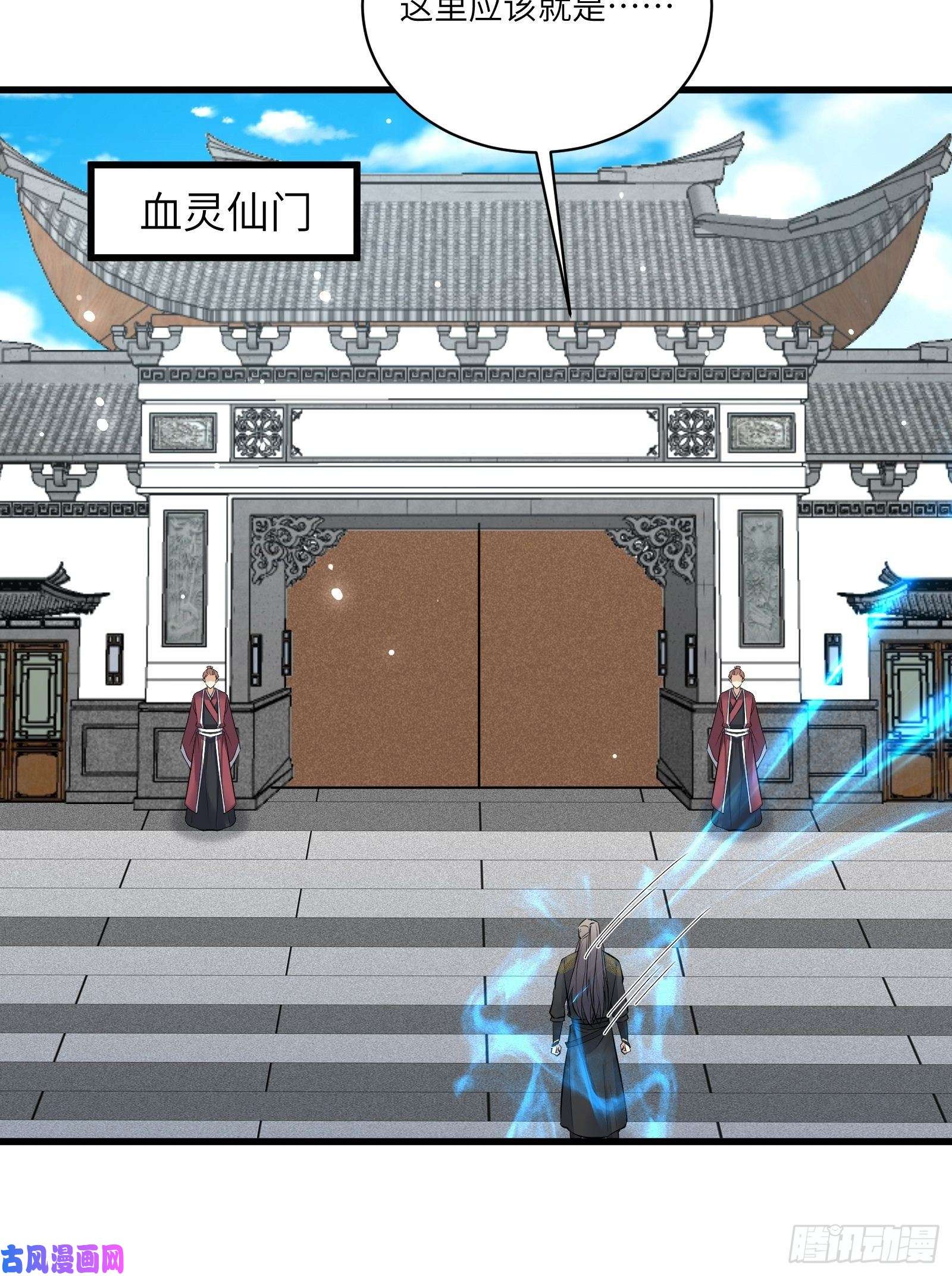 修仙就要傍富婆第75话 前往血灵仙门
