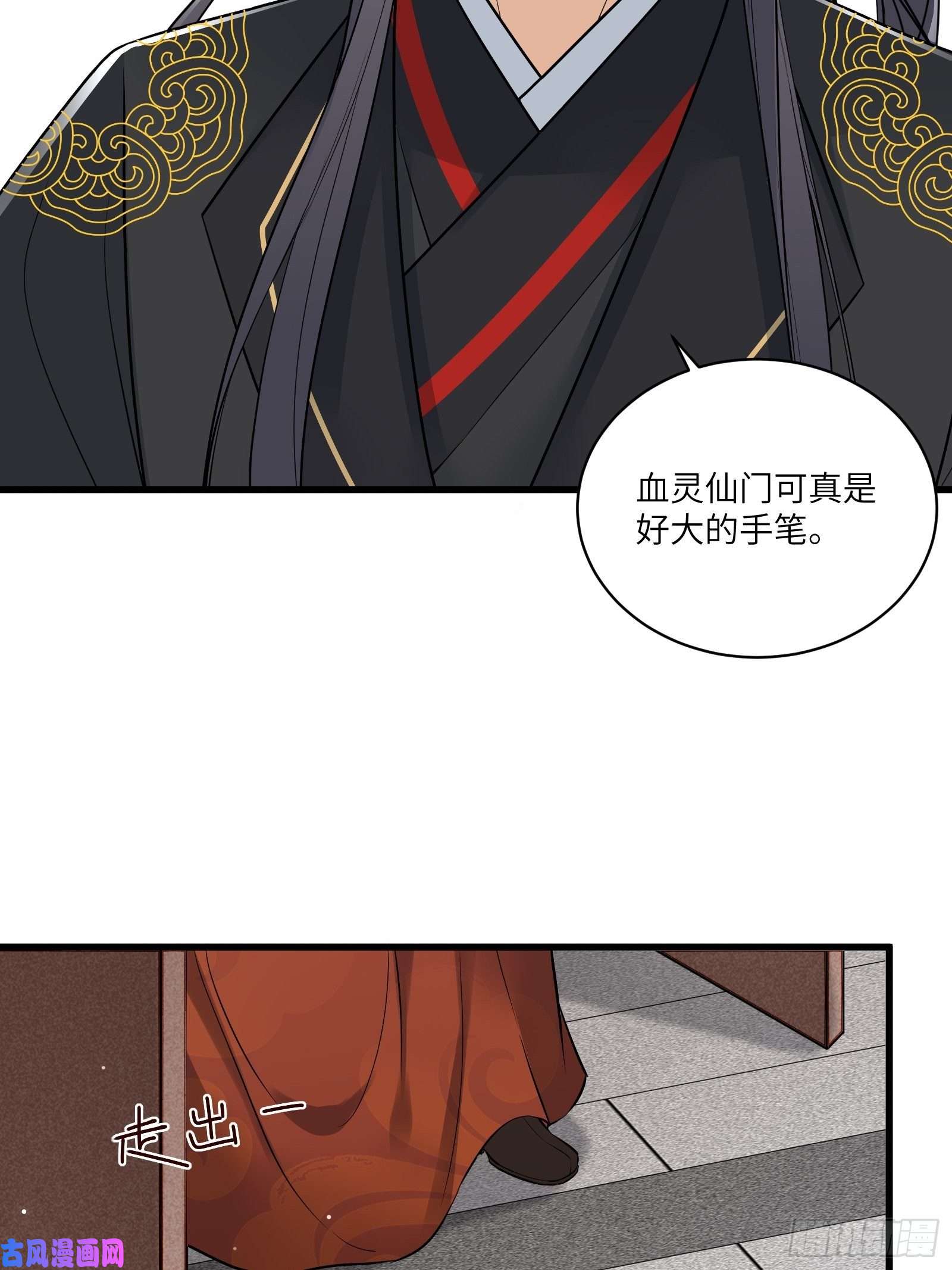 修仙就要傍富婆第75话 前往血灵仙门