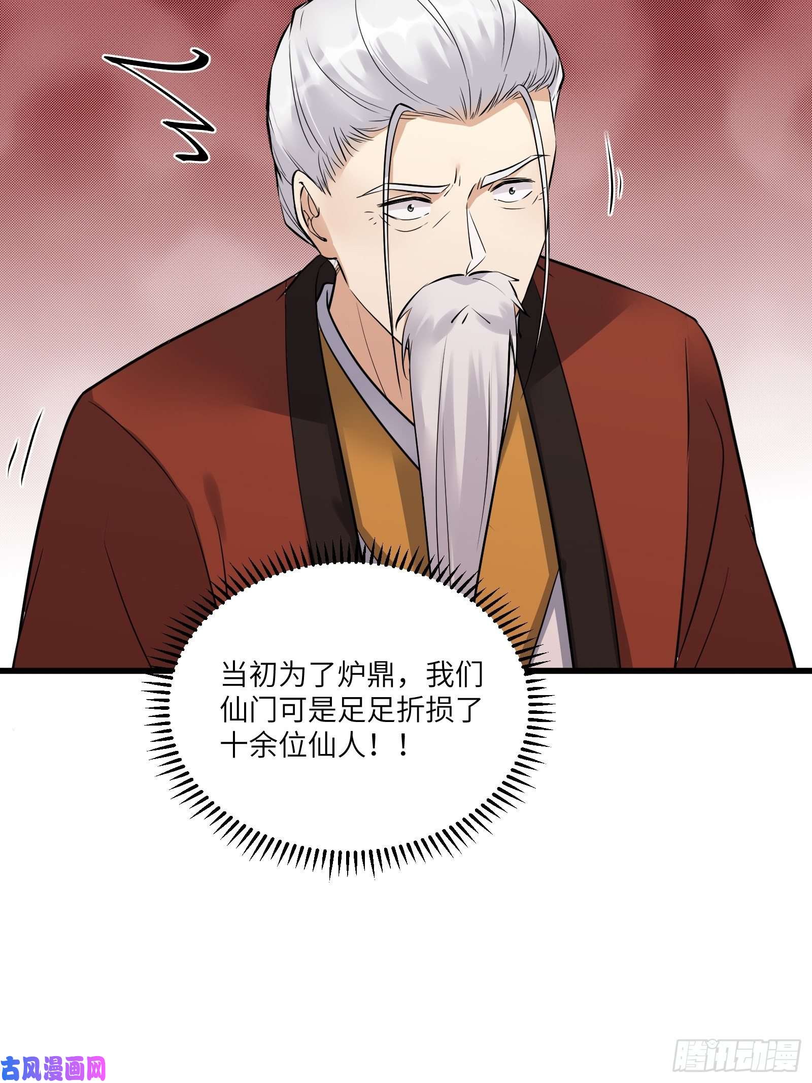 修仙就要傍富婆第75话 前往血灵仙门