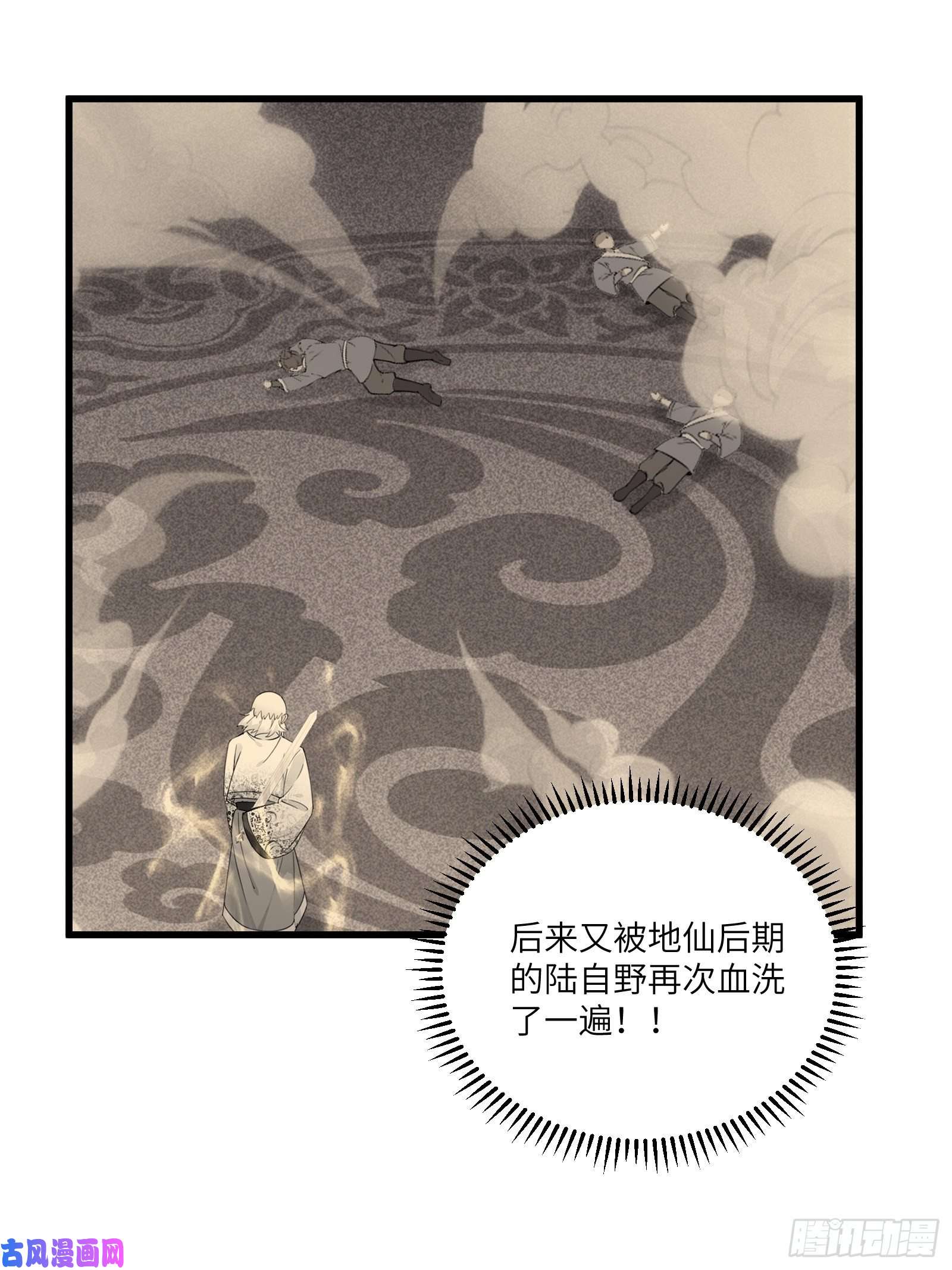 修仙就要傍富婆第75话 前往血灵仙门