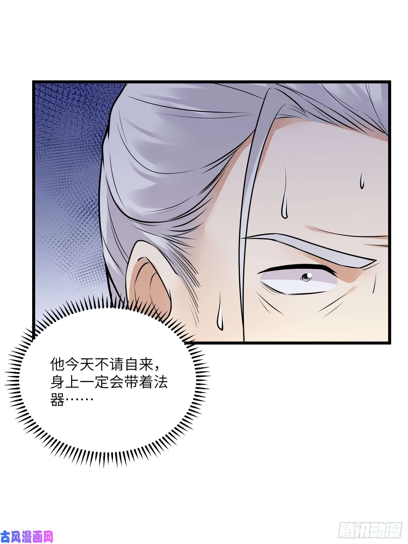 修仙就要傍富婆第75话 前往血灵仙门