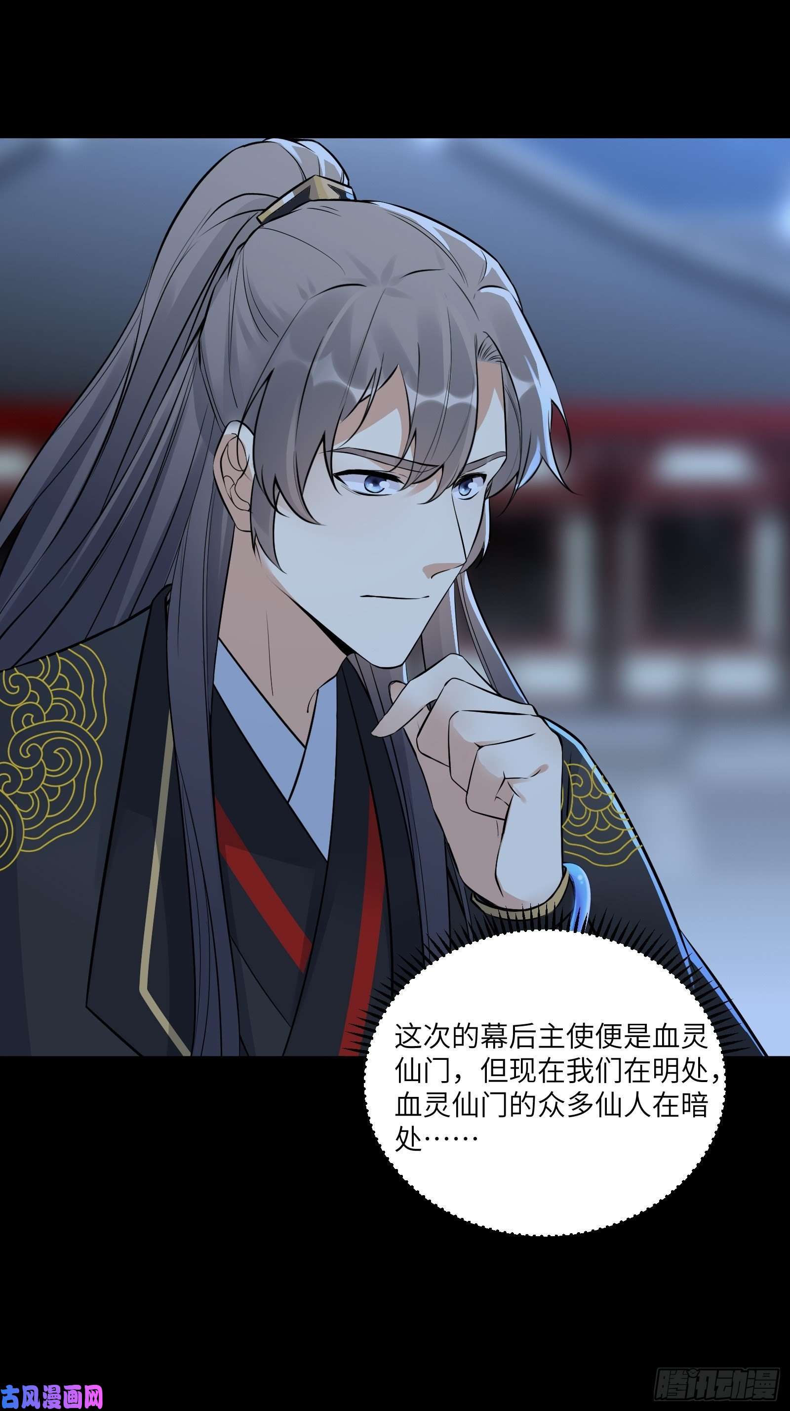 修仙就要傍富婆第75话 前往血灵仙门