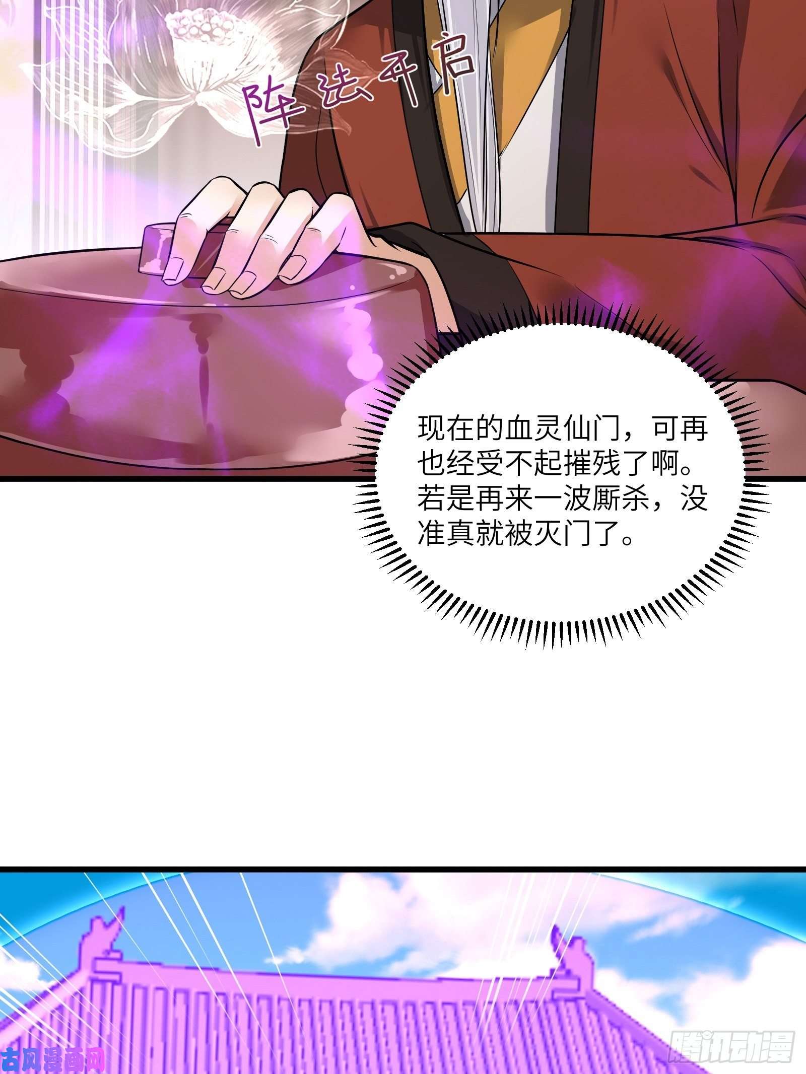 修仙就要傍富婆第75话 前往血灵仙门