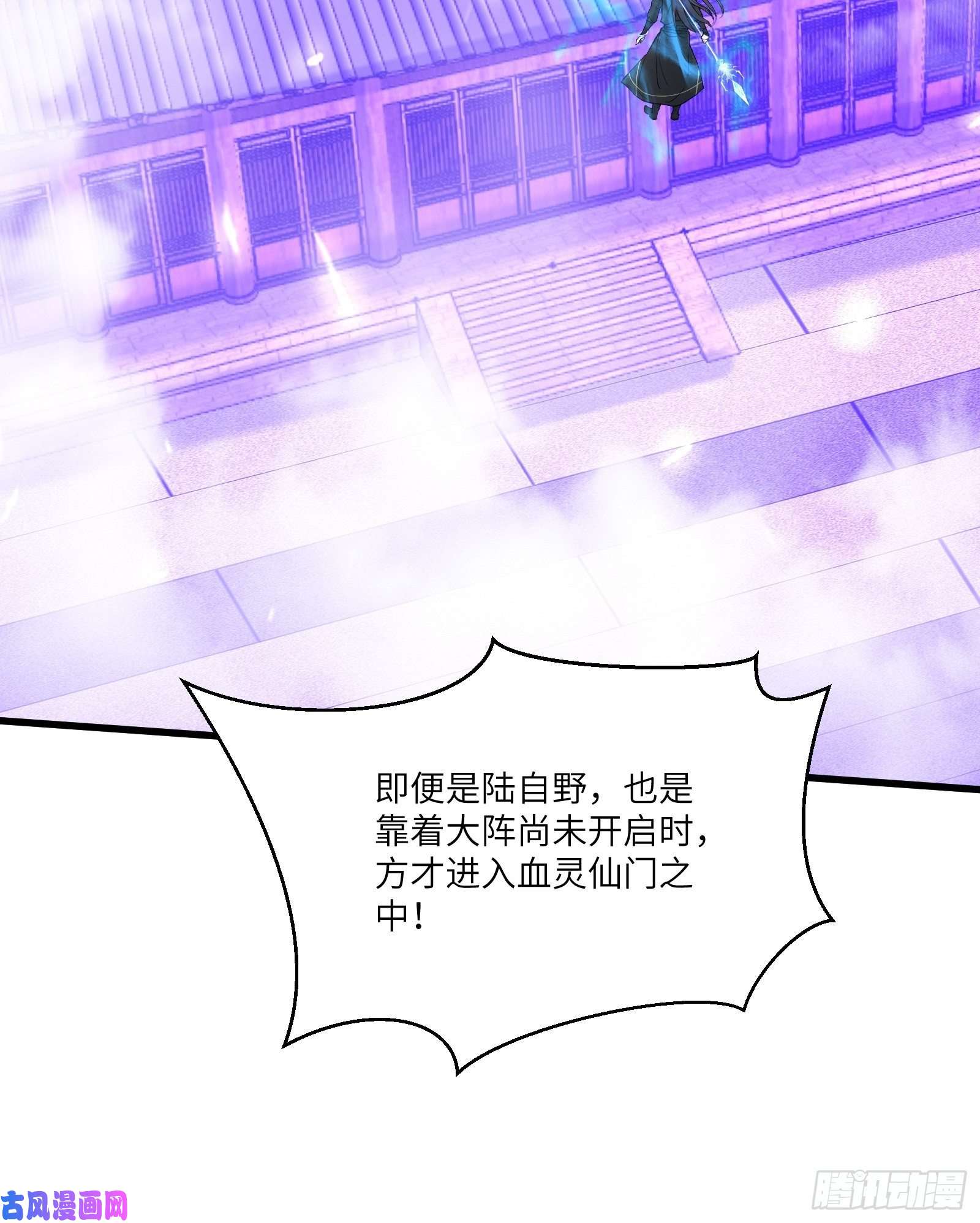 修仙就要傍富婆第75话 前往血灵仙门