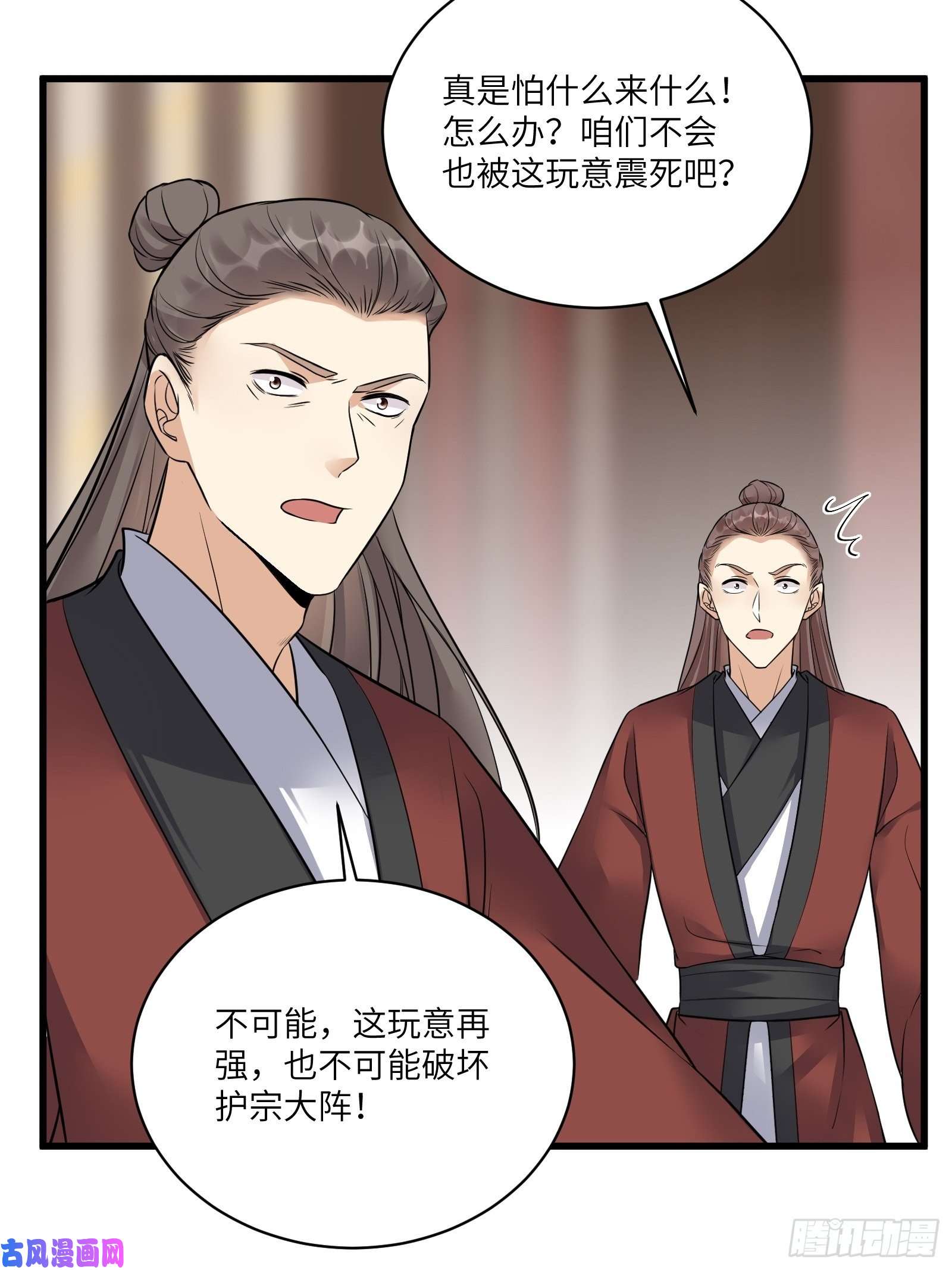 修仙就要傍富婆第75话 前往血灵仙门