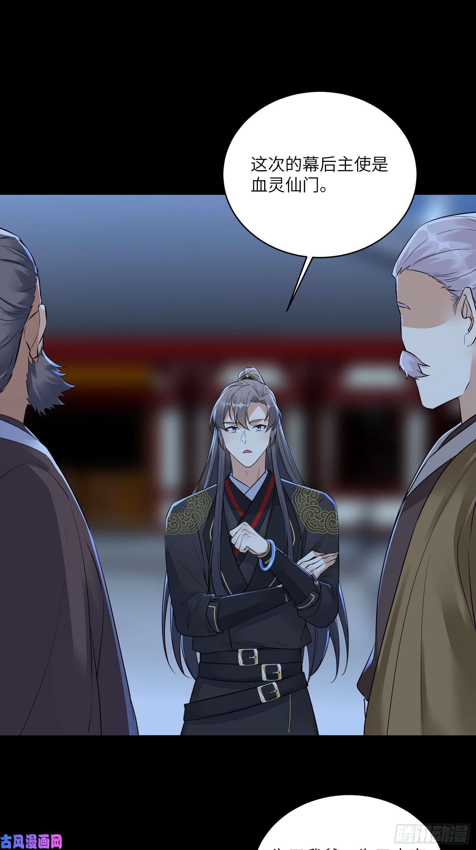 修仙就要傍富婆第75话 前往血灵仙门
