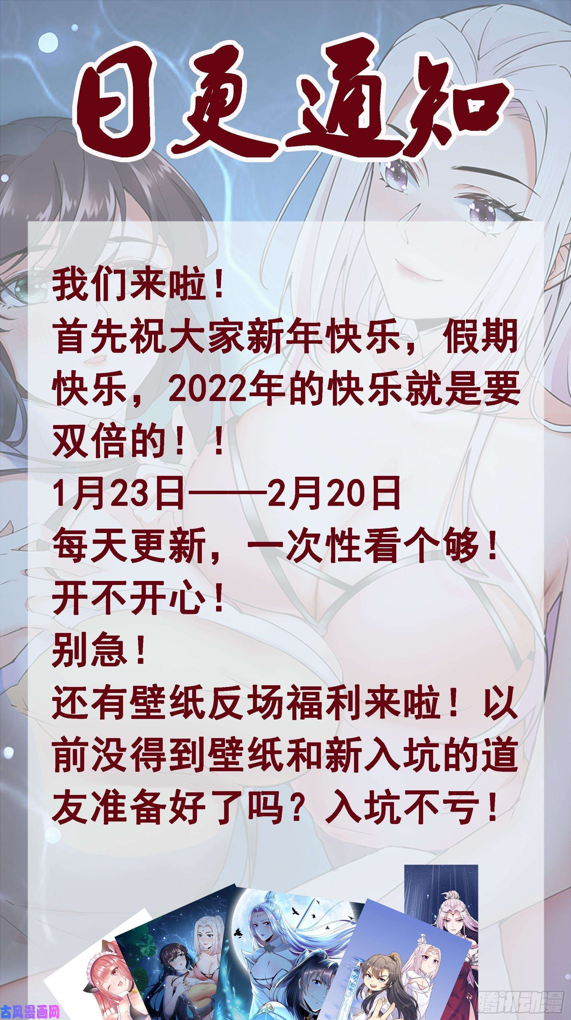修仙就要傍富婆第75话 前往血灵仙门