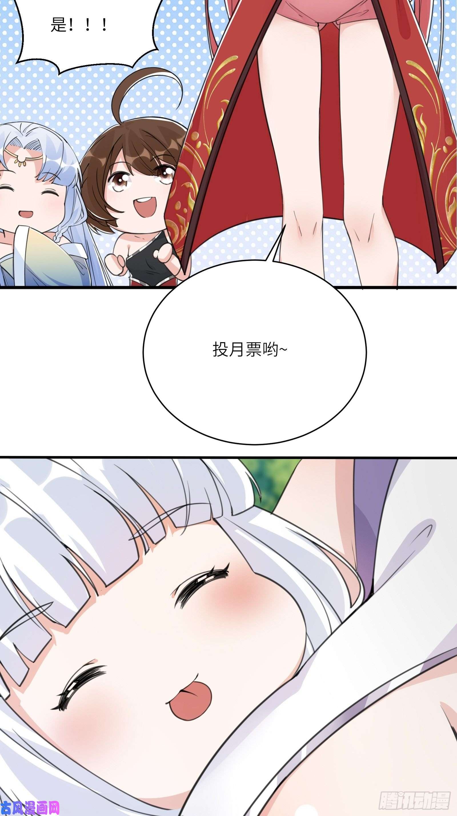 修仙就要傍富婆第75话 前往血灵仙门