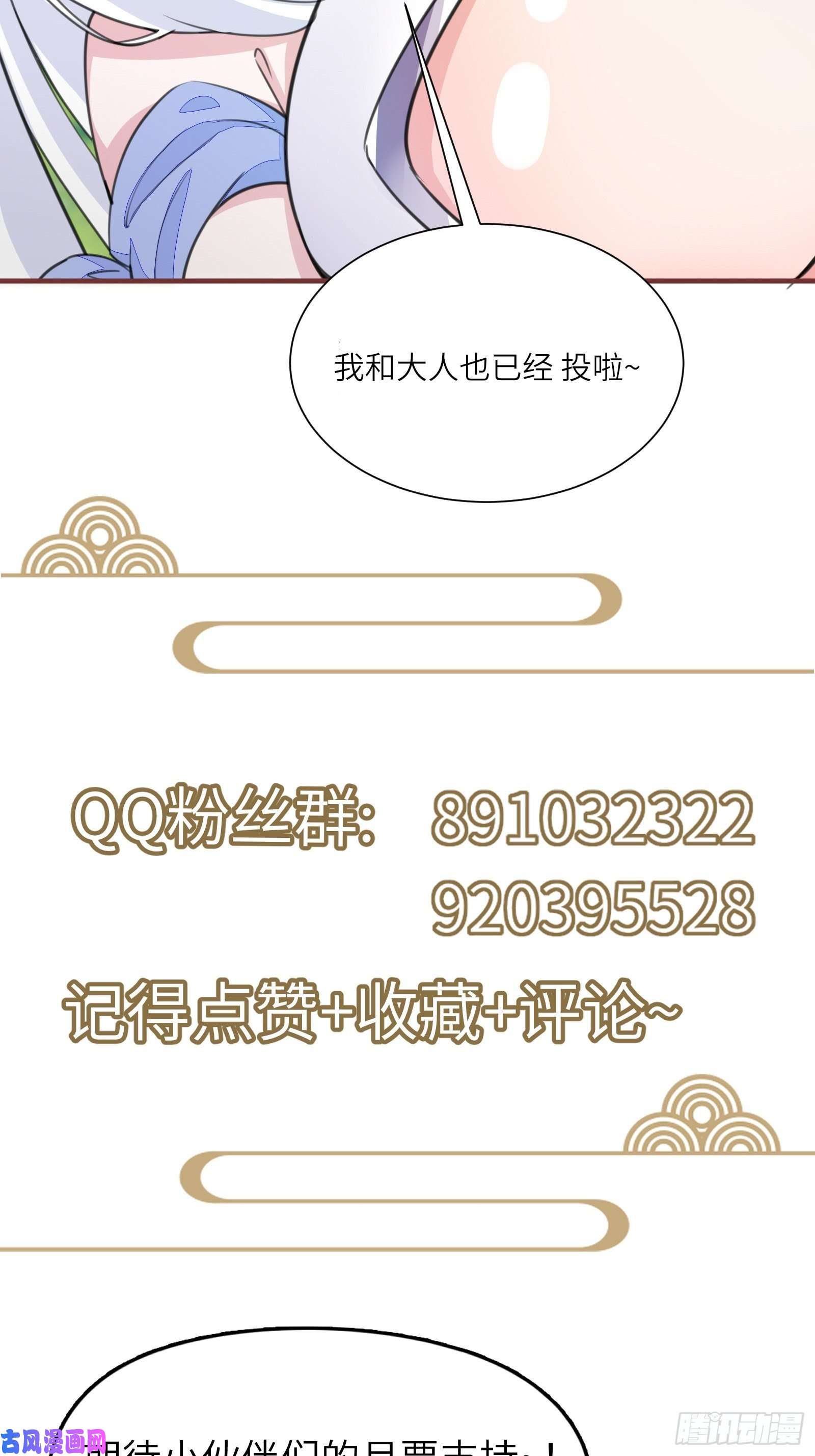 修仙就要傍富婆第75话 前往血灵仙门