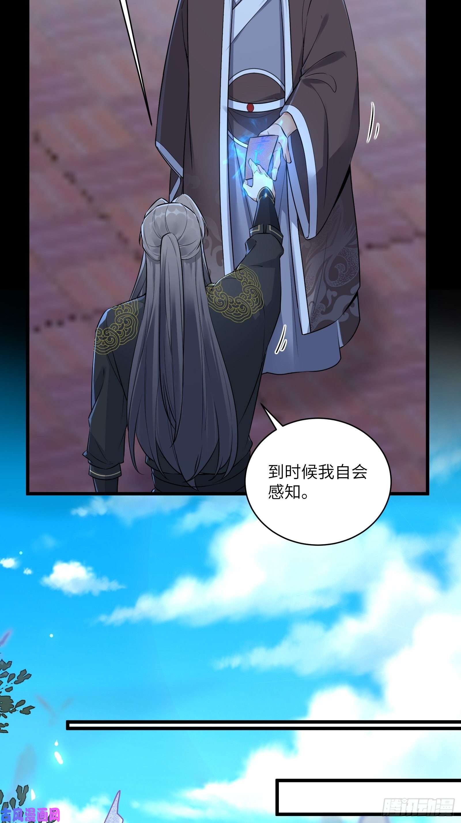 修仙就要傍富婆第75话 前往血灵仙门