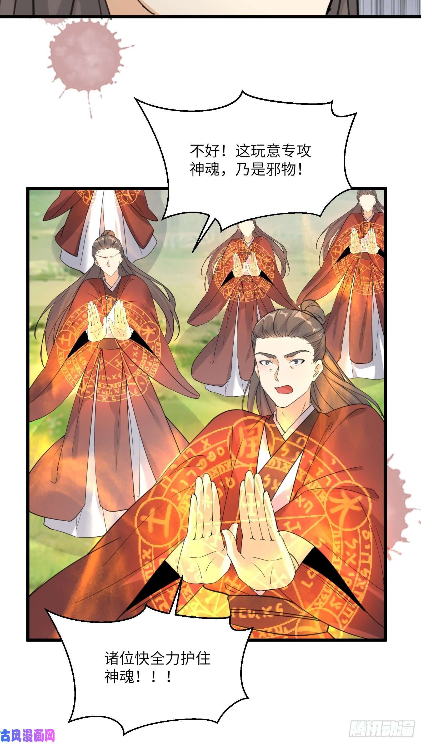 修仙就要傍富婆第76话 天雷太弱！