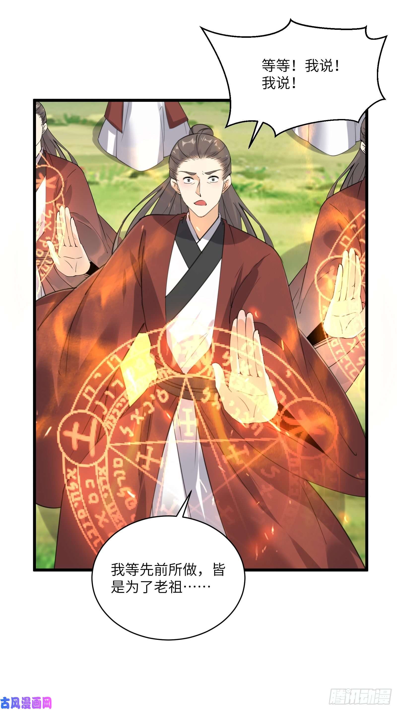 修仙就要傍富婆第76话 天雷太弱！