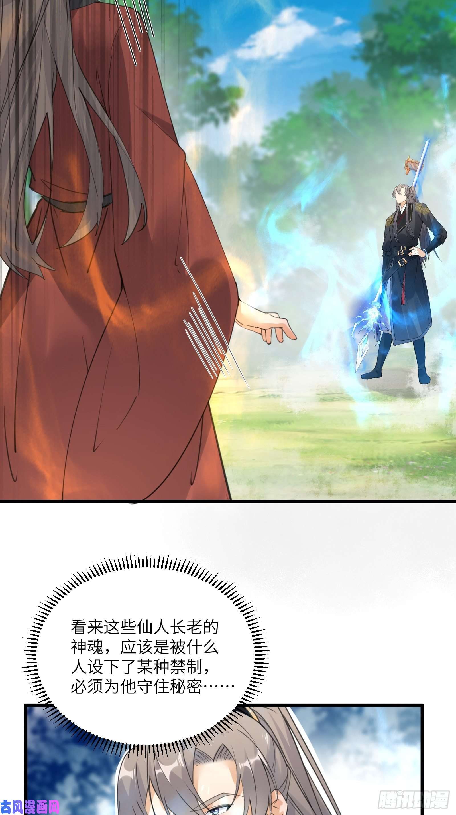 修仙就要傍富婆第76话 天雷太弱！