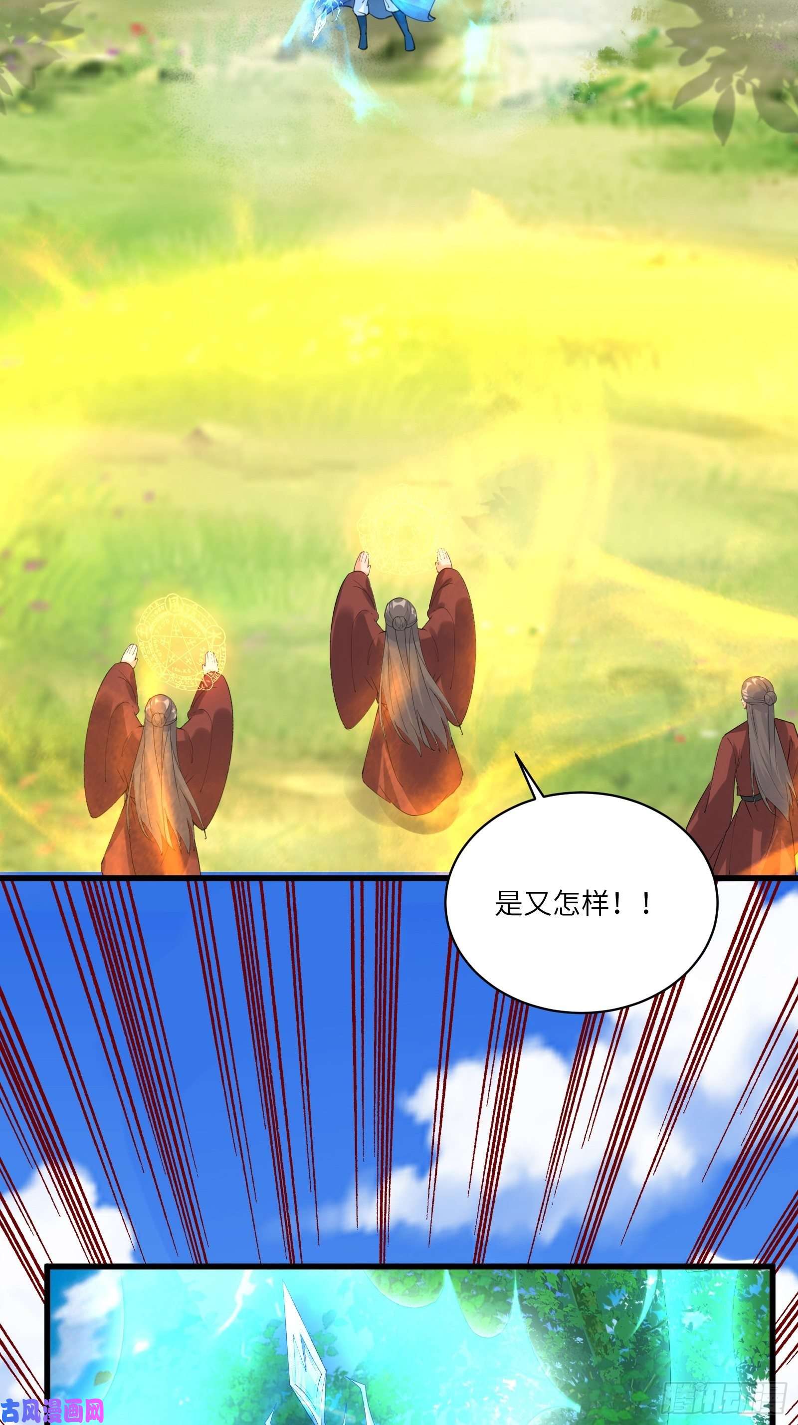 修仙就要傍富婆第76话 天雷太弱！
