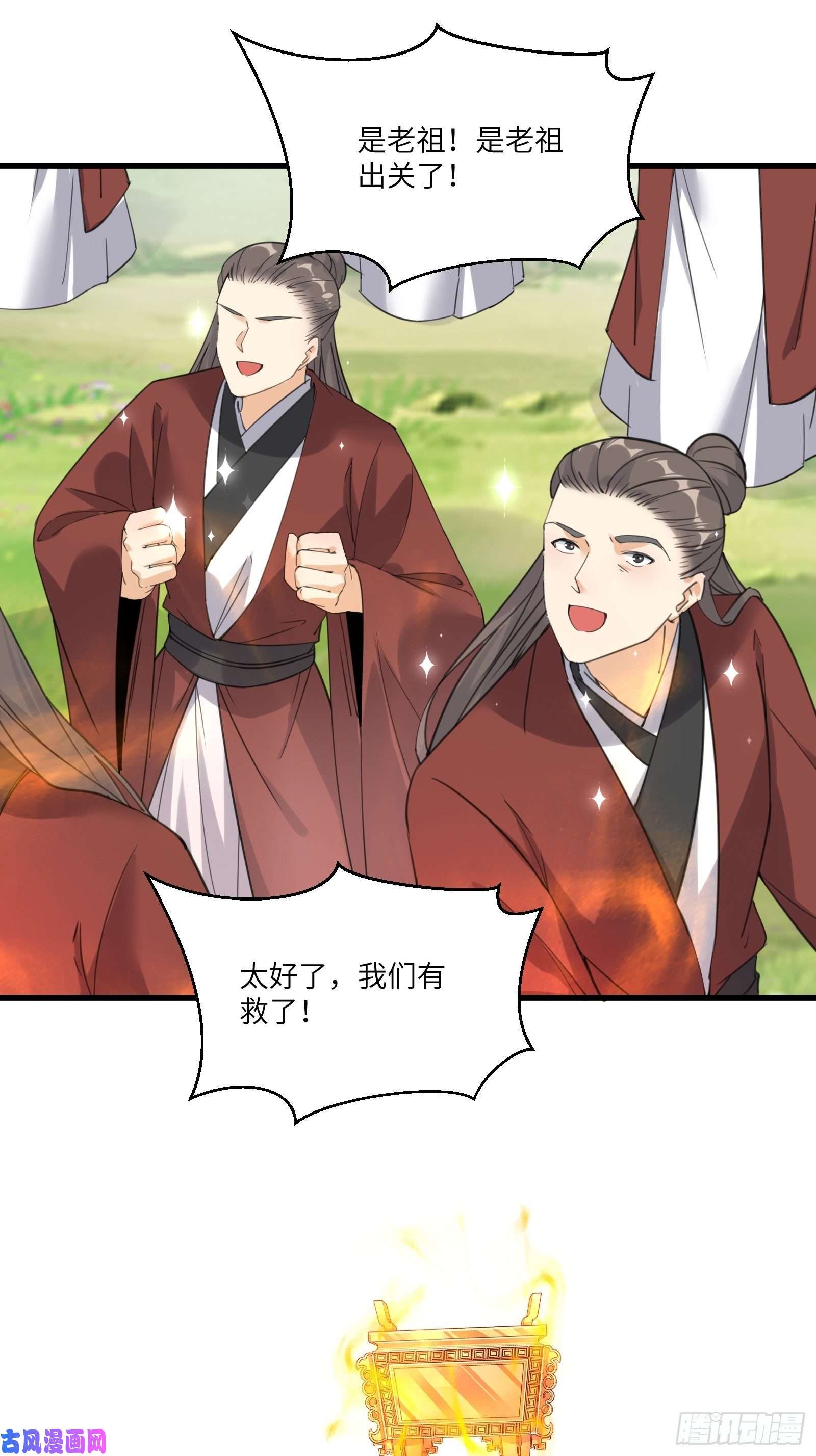修仙就要傍富婆第76话 天雷太弱！