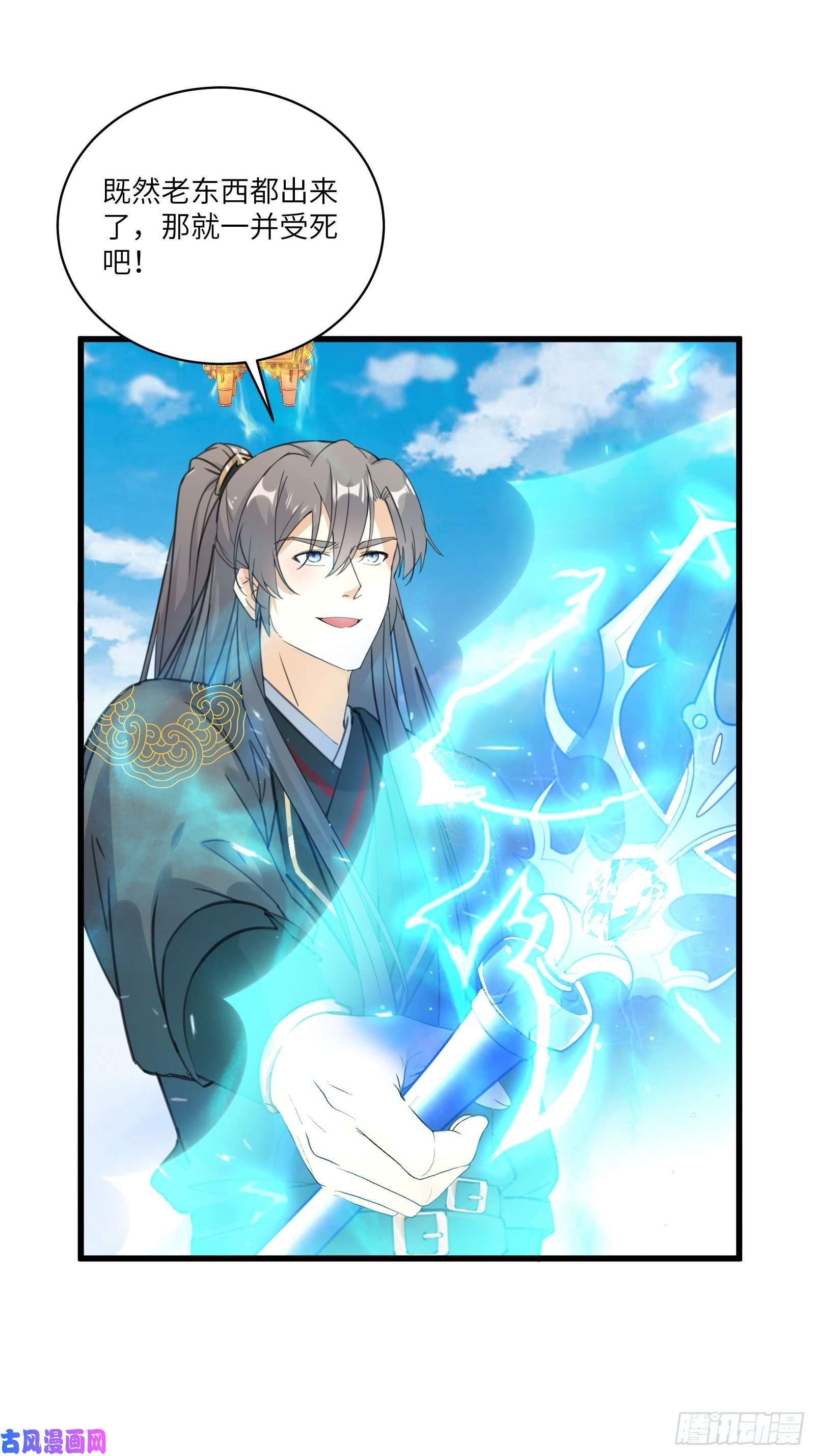 修仙就要傍富婆第76话 天雷太弱！