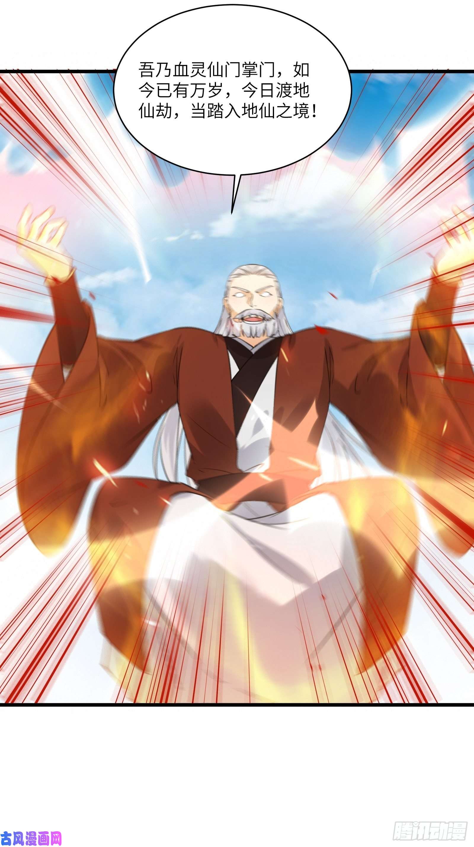 修仙就要傍富婆第76话 天雷太弱！