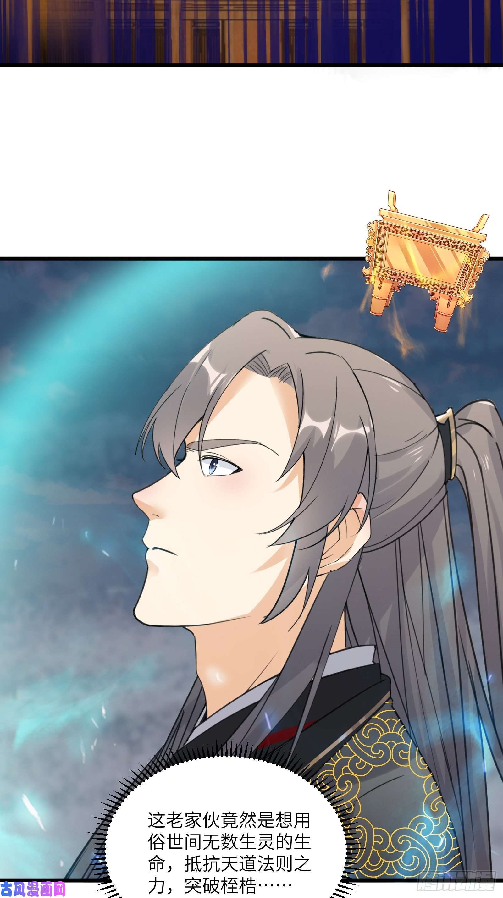 修仙就要傍富婆第76话 天雷太弱！