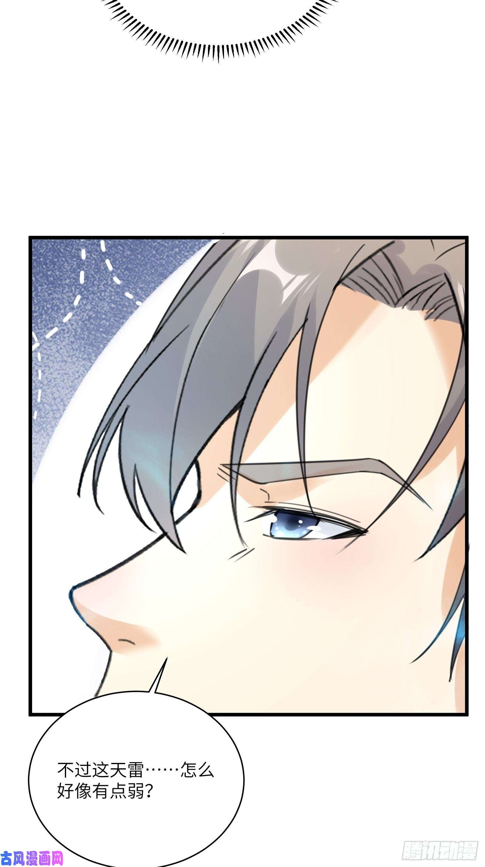 修仙就要傍富婆第76话 天雷太弱！
