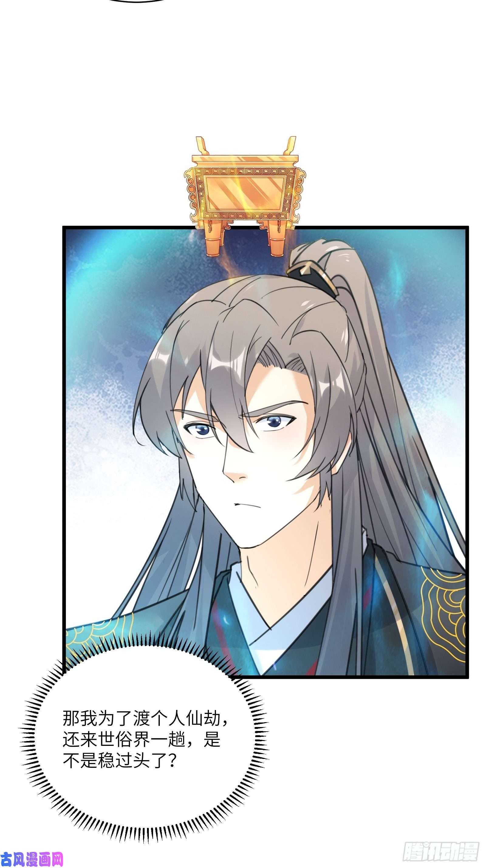 修仙就要傍富婆第76话 天雷太弱！