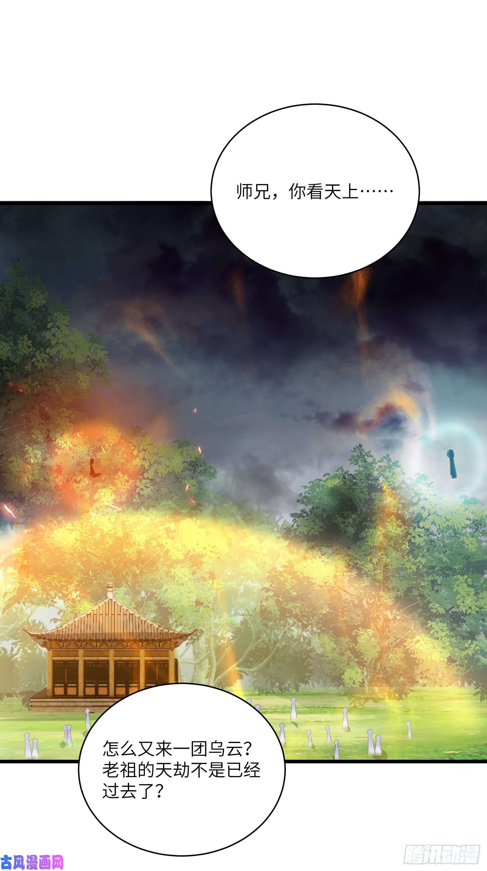 修仙就要傍富婆第76话 天雷太弱！