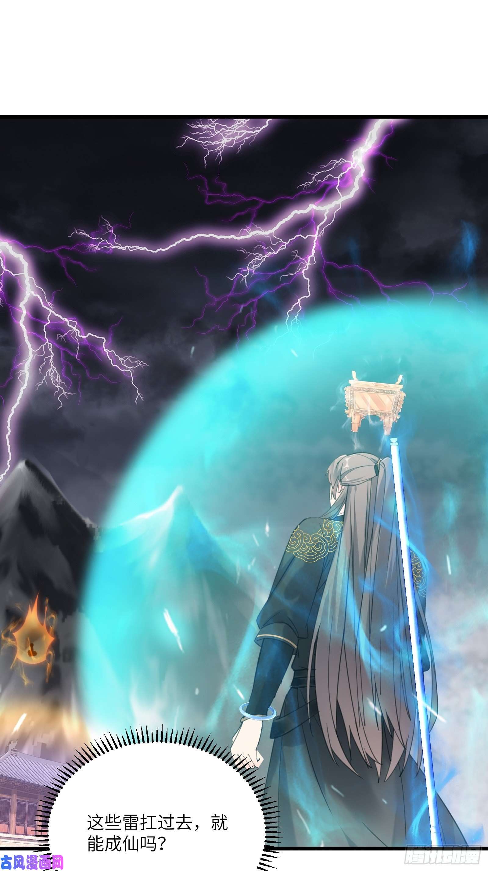 修仙就要傍富婆第76话 天雷太弱！