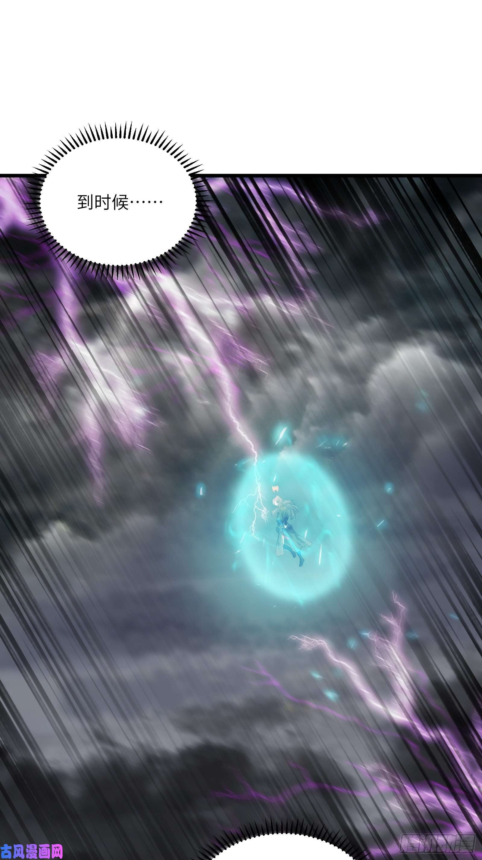 修仙就要傍富婆第76话 天雷太弱！