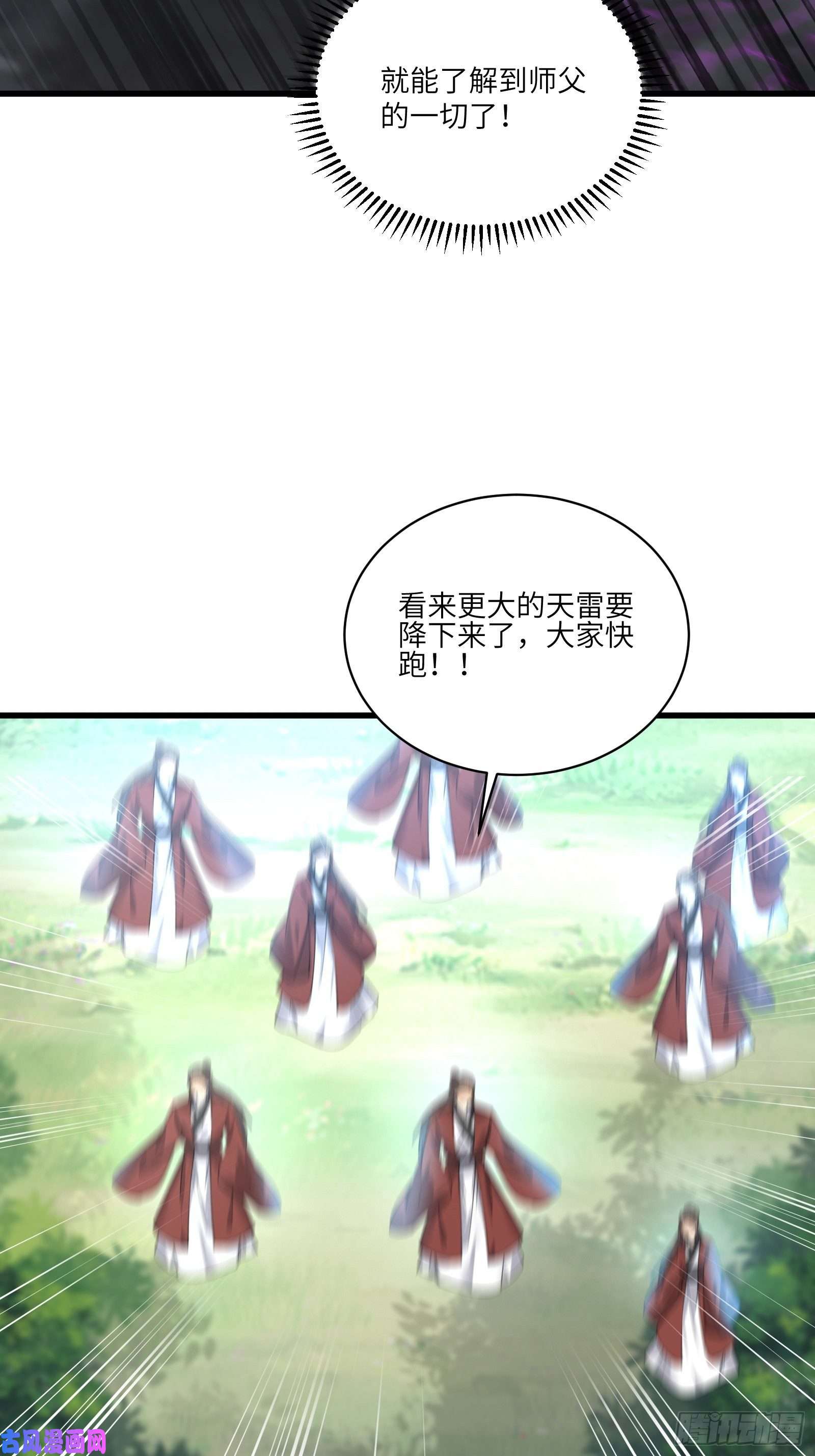 修仙就要傍富婆第76话 天雷太弱！