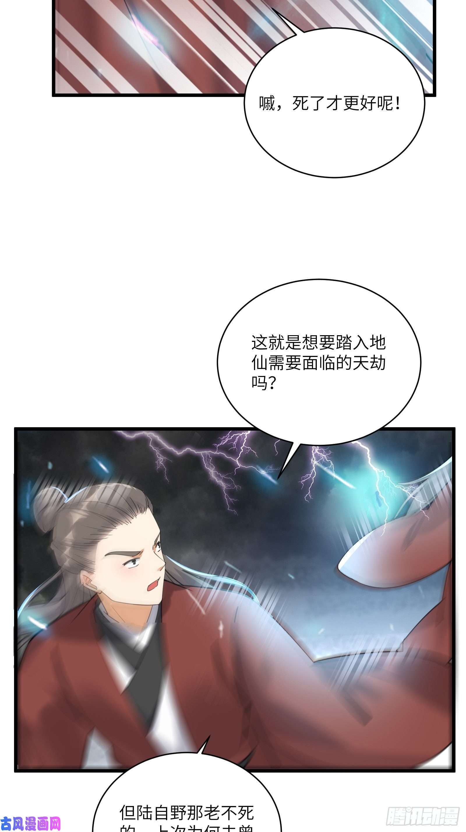 修仙就要傍富婆第76话 天雷太弱！