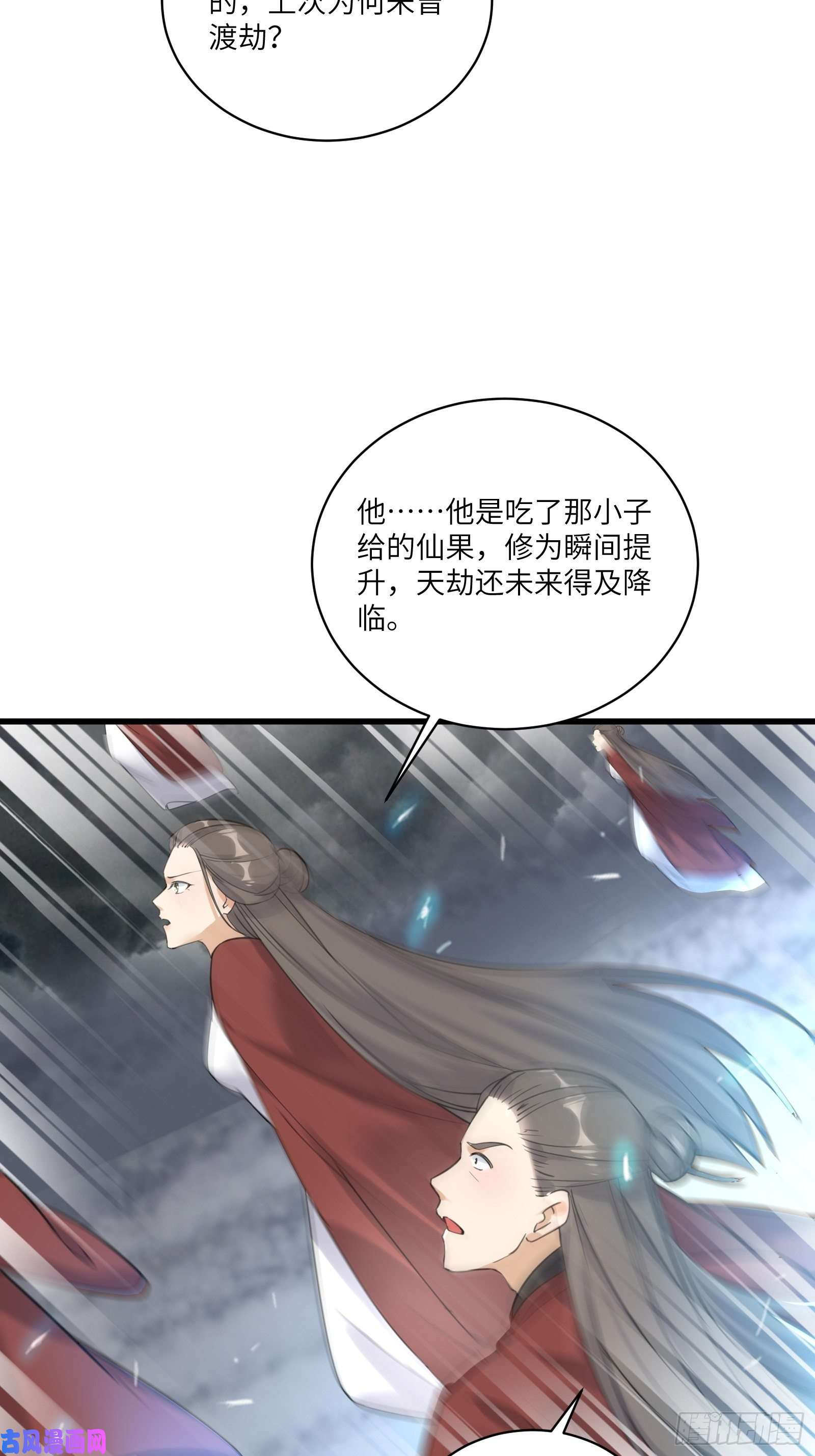 修仙就要傍富婆第76话 天雷太弱！