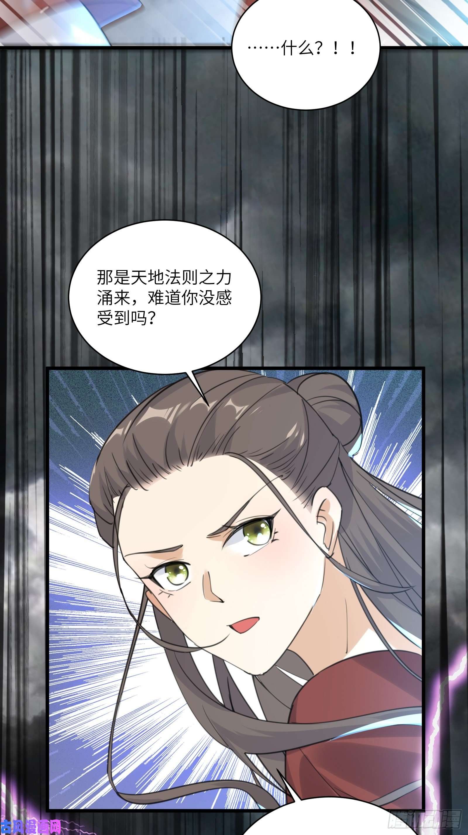修仙就要傍富婆第76话 天雷太弱！