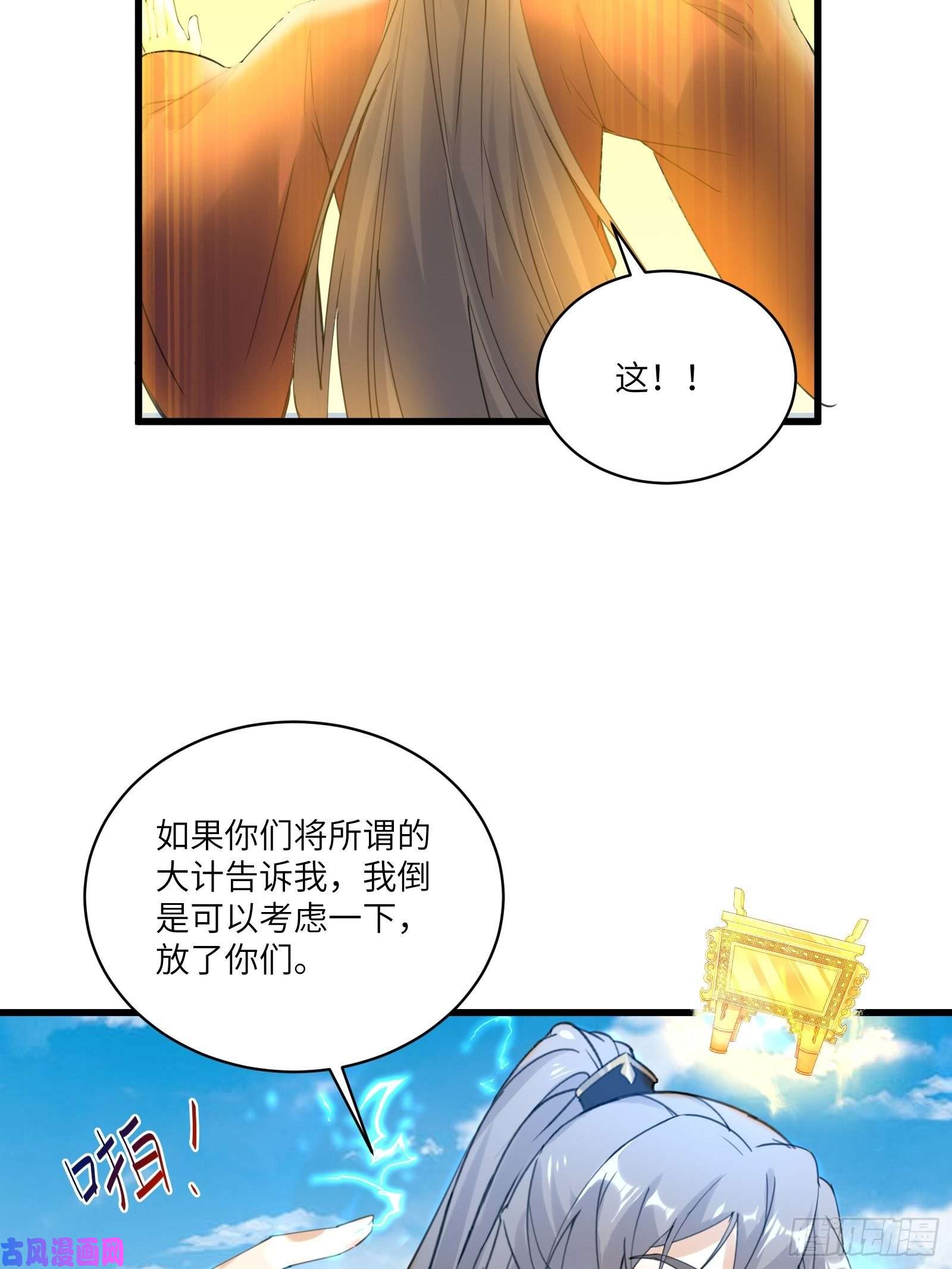 修仙就要傍富婆第76话 天雷太弱！