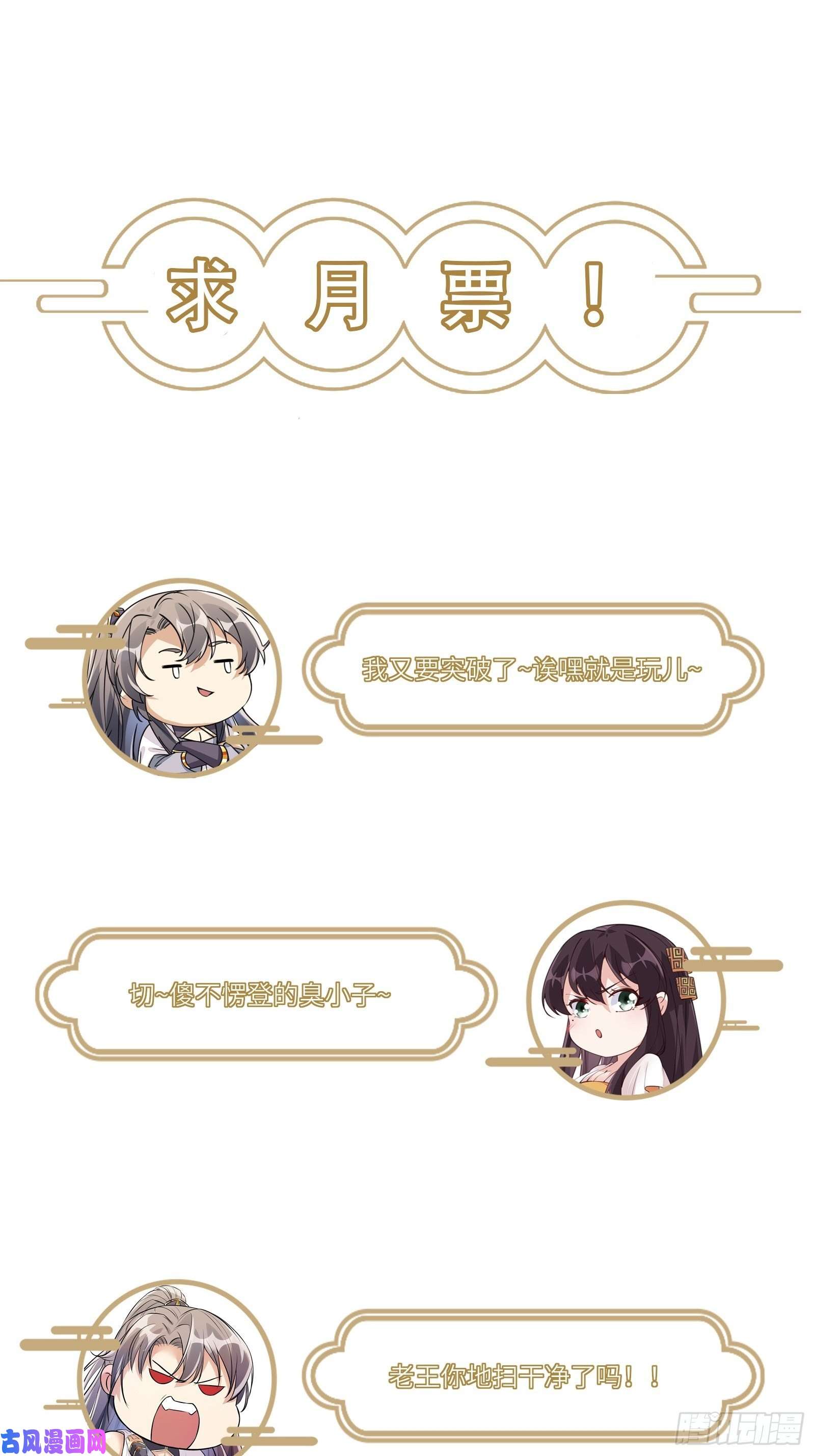 修仙就要傍富婆第76话 天雷太弱！