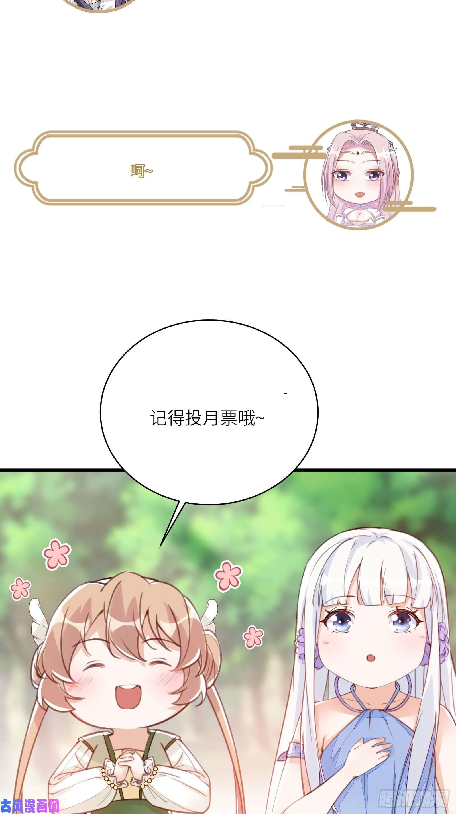 修仙就要傍富婆第76话 天雷太弱！