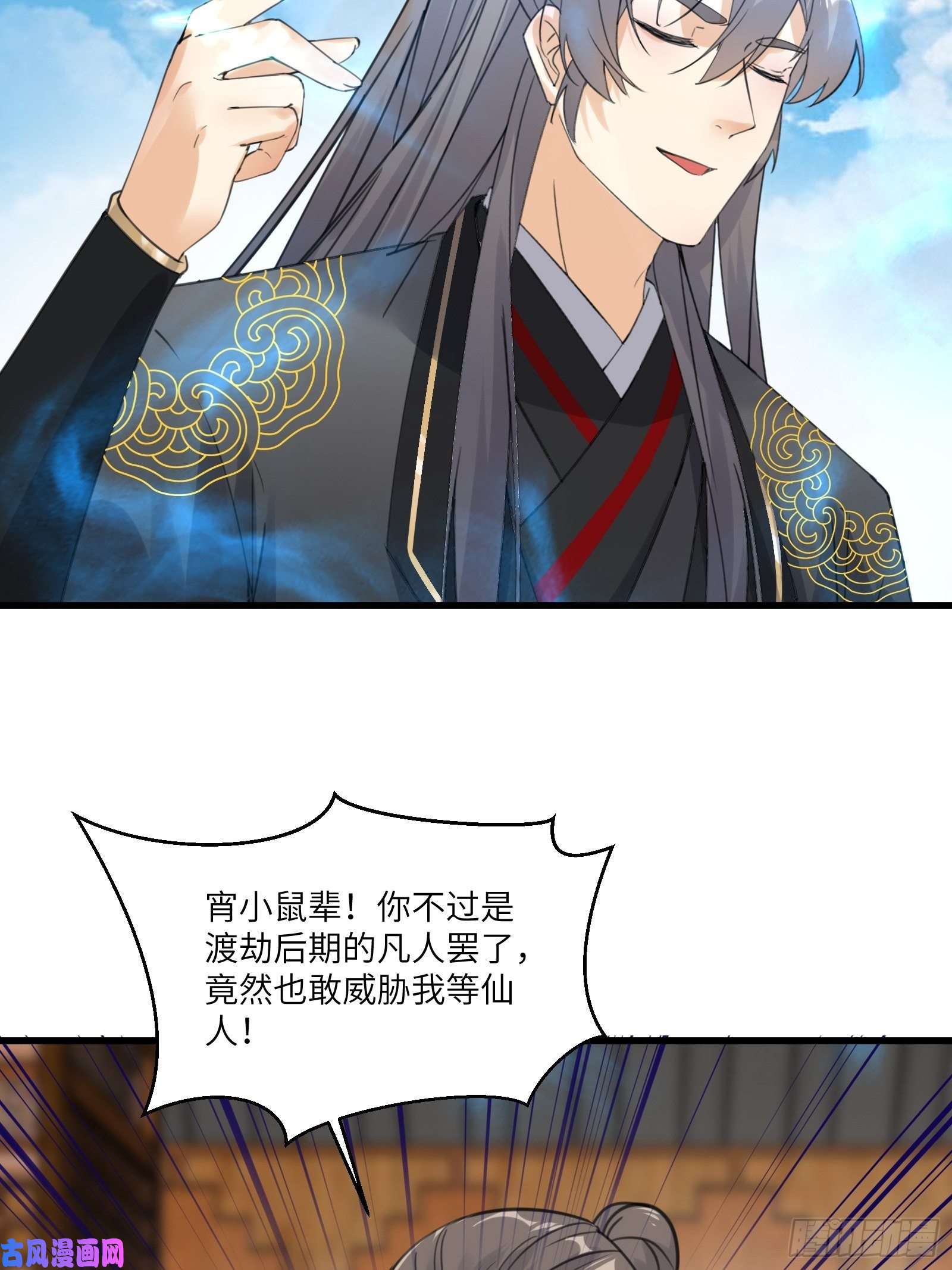 修仙就要傍富婆第76话 天雷太弱！