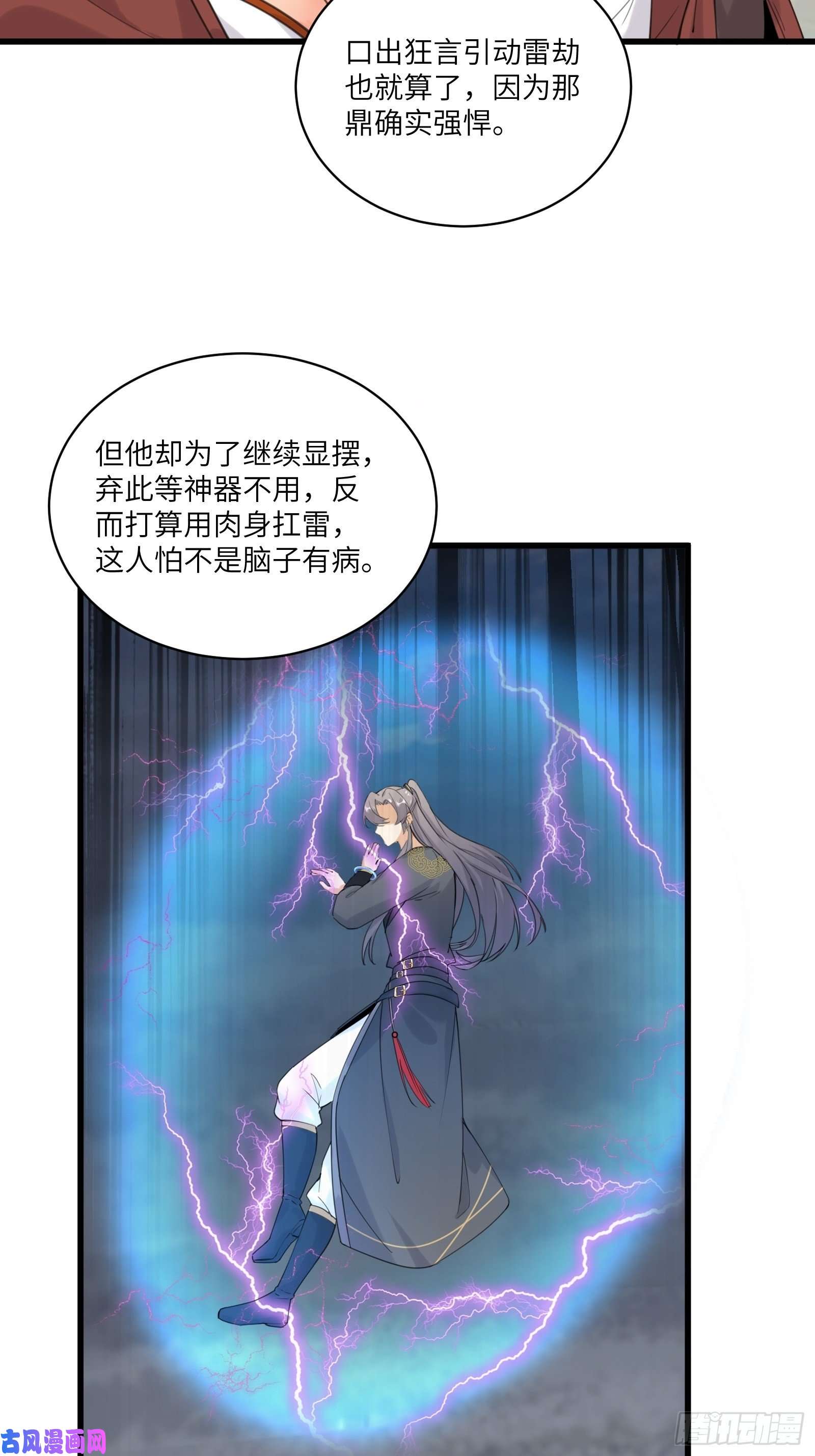 修仙就要傍富婆第77话 这就是仙力？