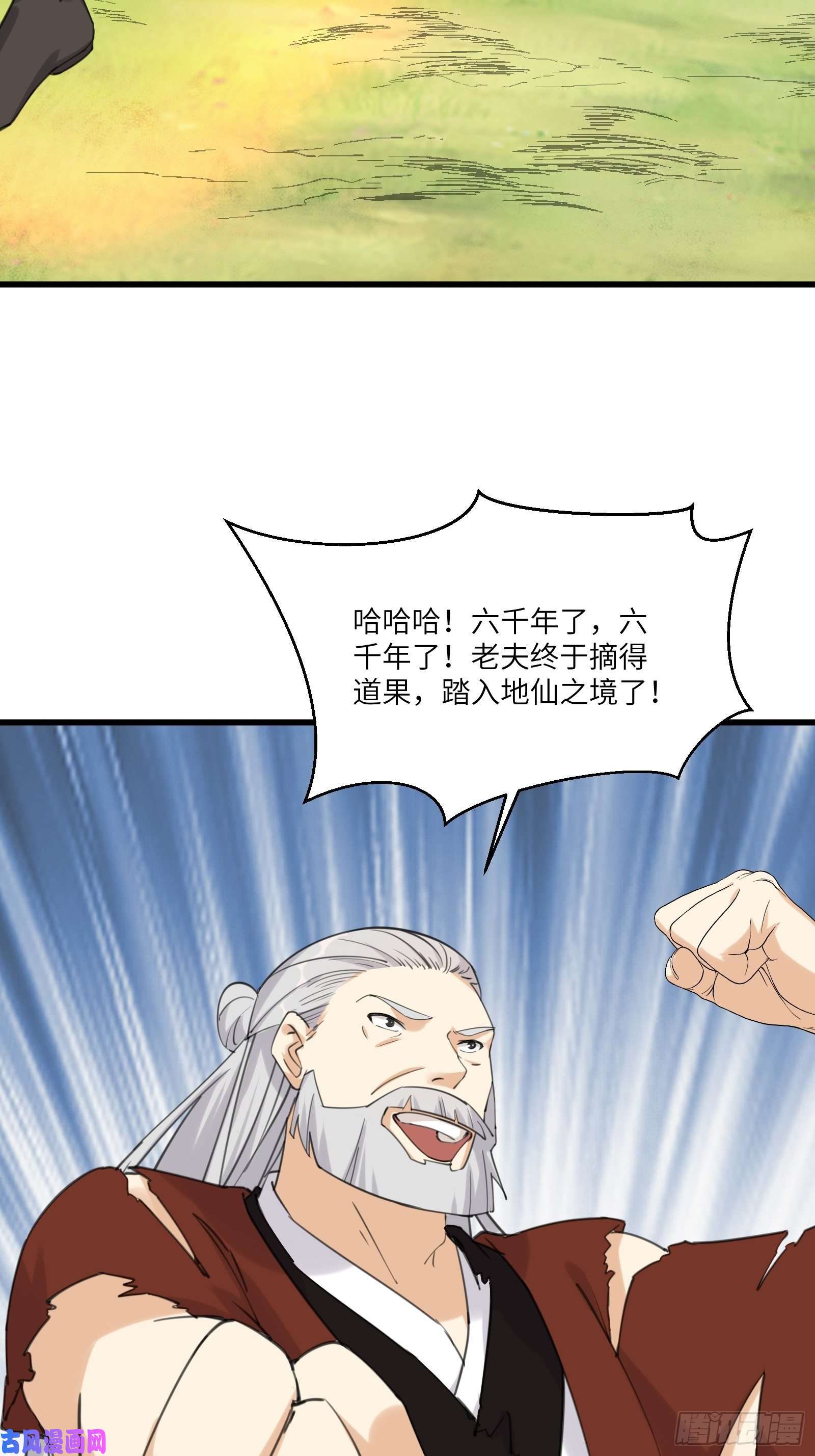 修仙就要傍富婆第77话 这就是仙力？
