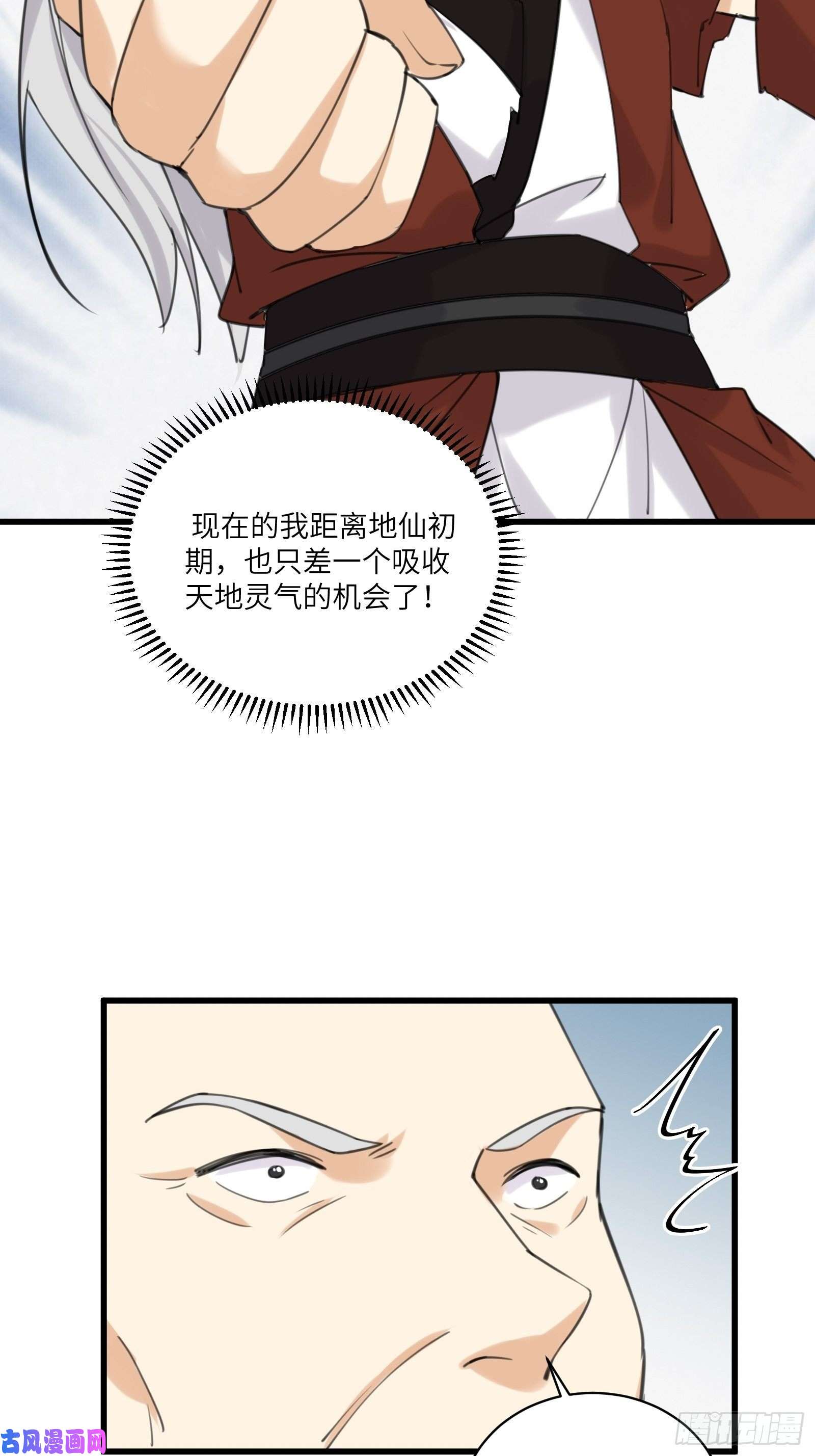 修仙就要傍富婆第77话 这就是仙力？