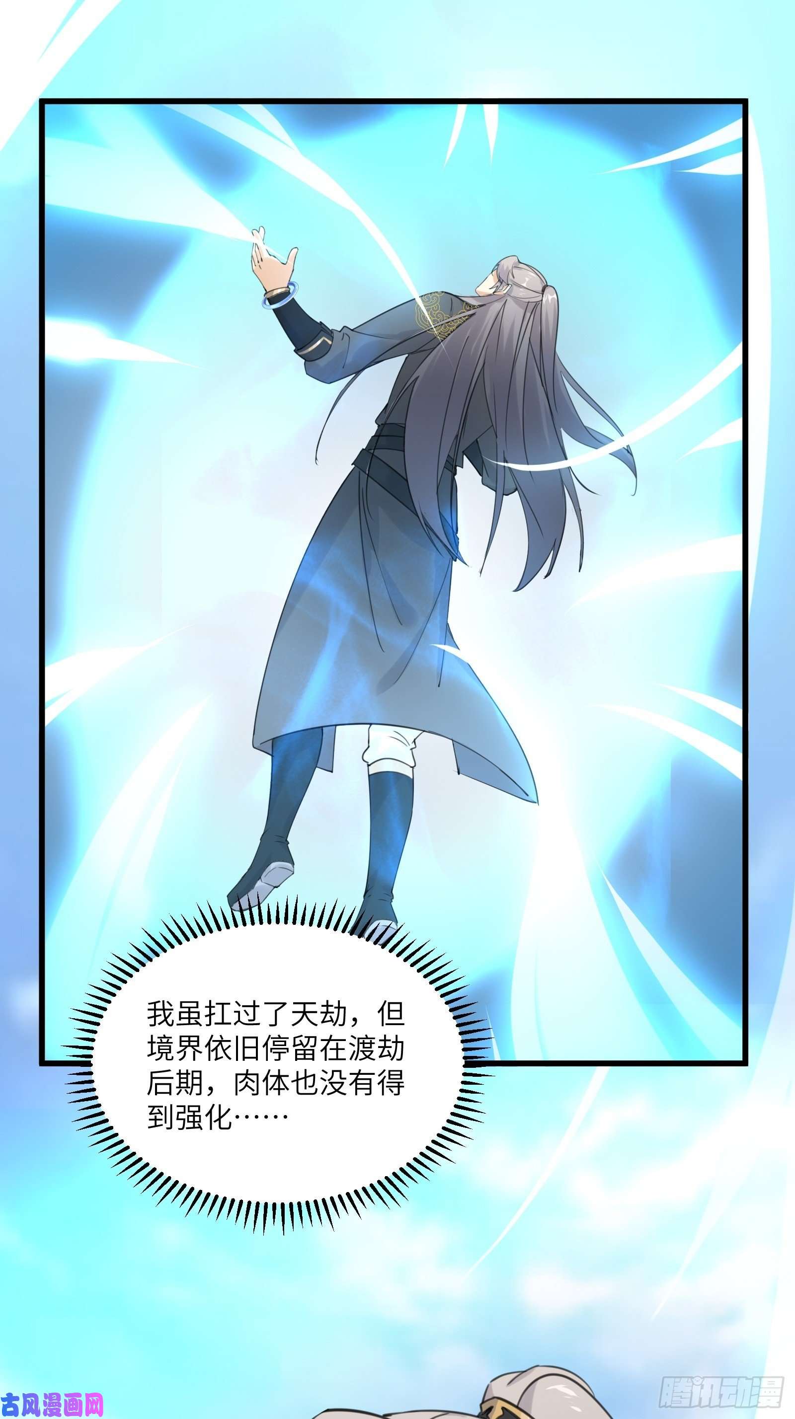 修仙就要傍富婆第77话 这就是仙力？