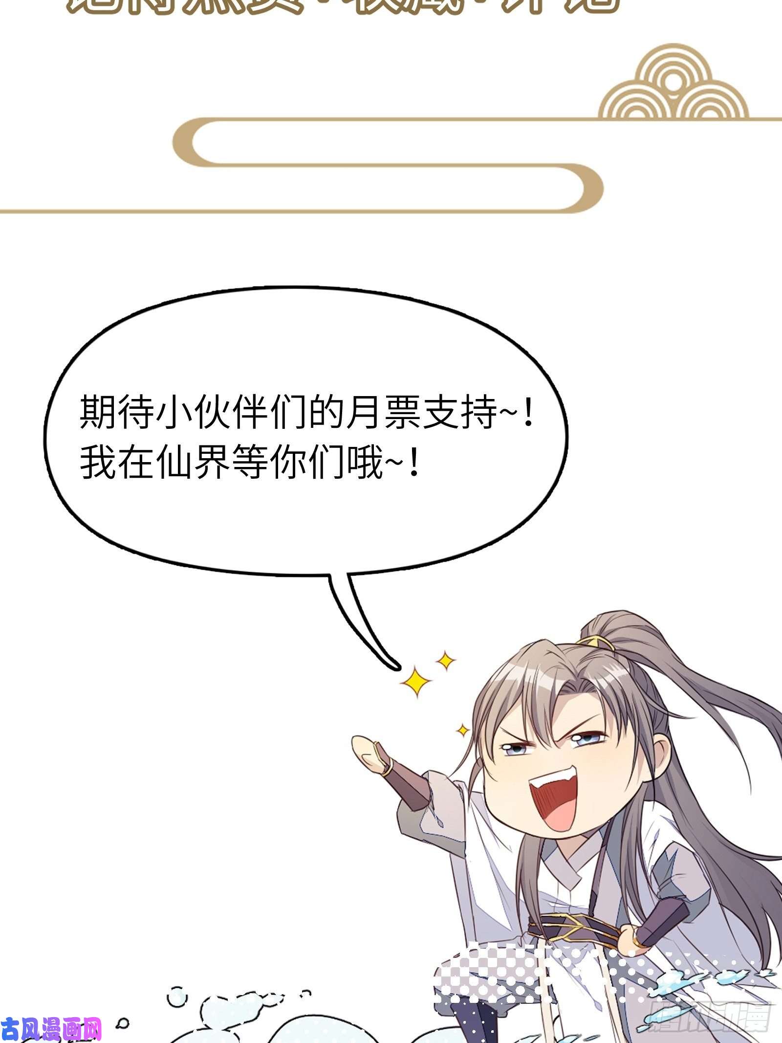 修仙就要傍富婆第77话 这就是仙力？