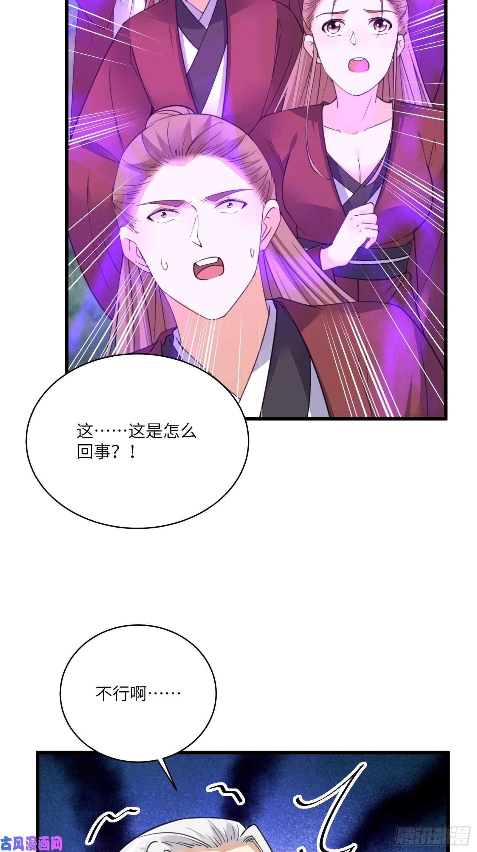 修仙就要傍富婆第78话 地仙之境！